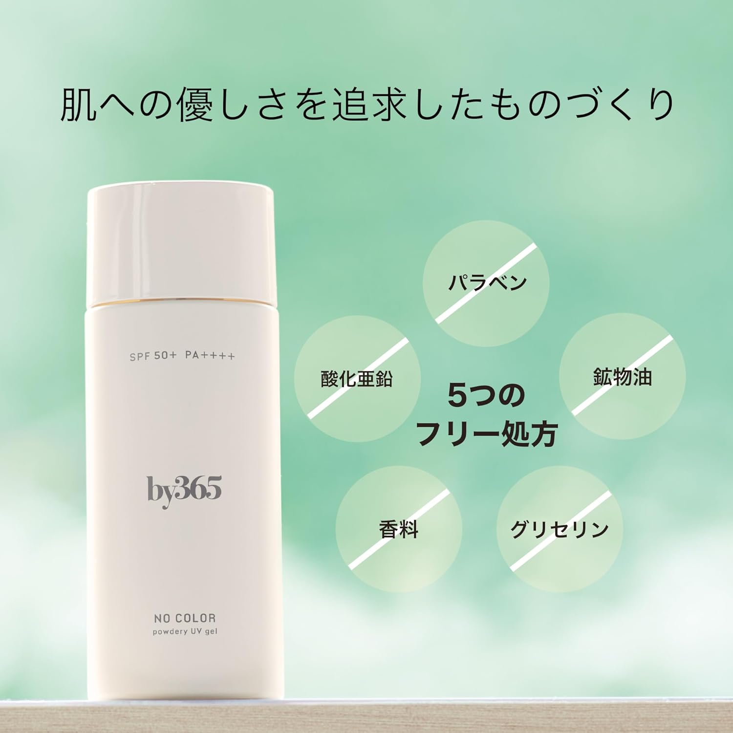 나리스업 by365 파우더리 UV 젤 무향료 70g 자외선차단제 【2개 세트】