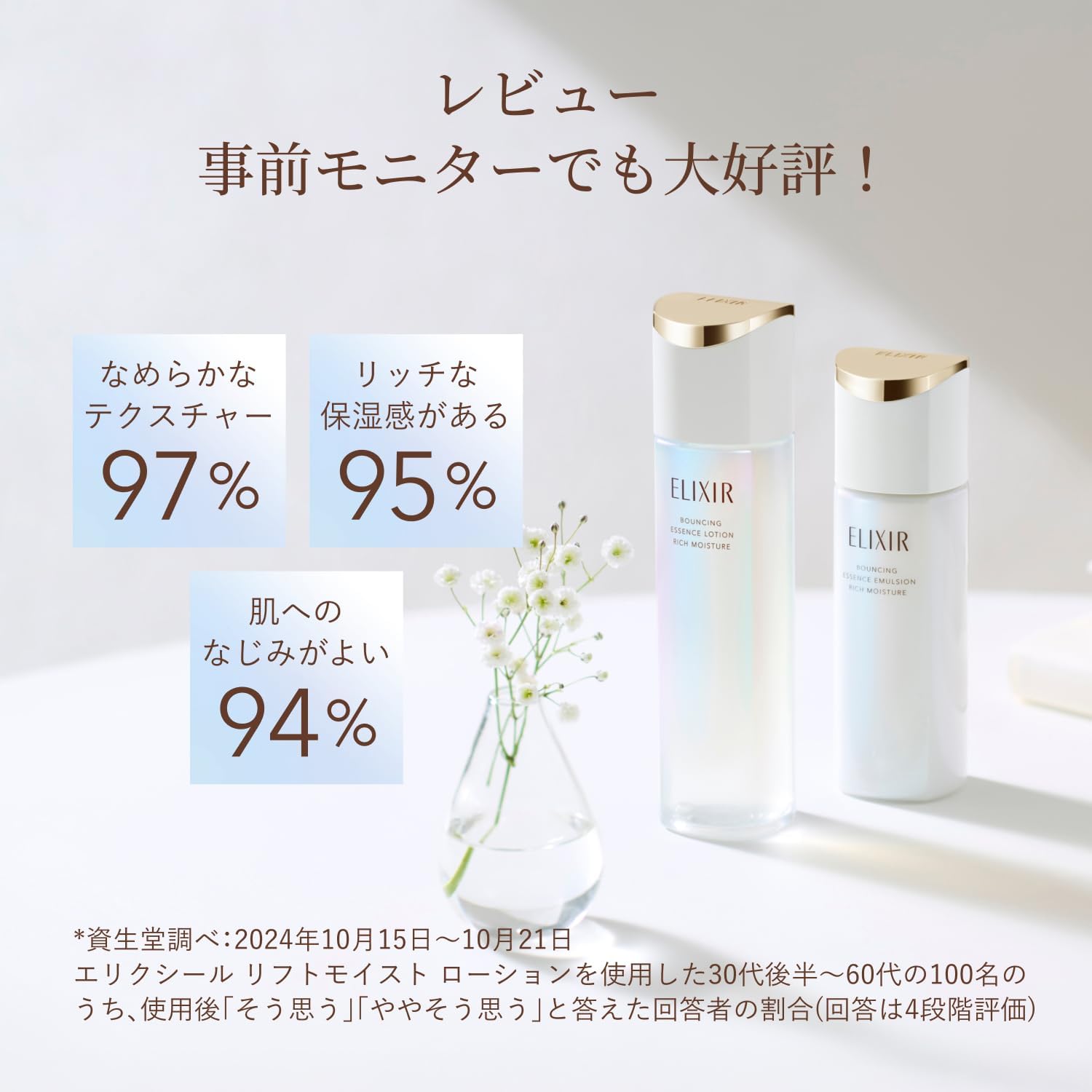 엘릭시르 유액 리프트 모이스트 에멀전 산뜻한 타입 ba 본체 130mL