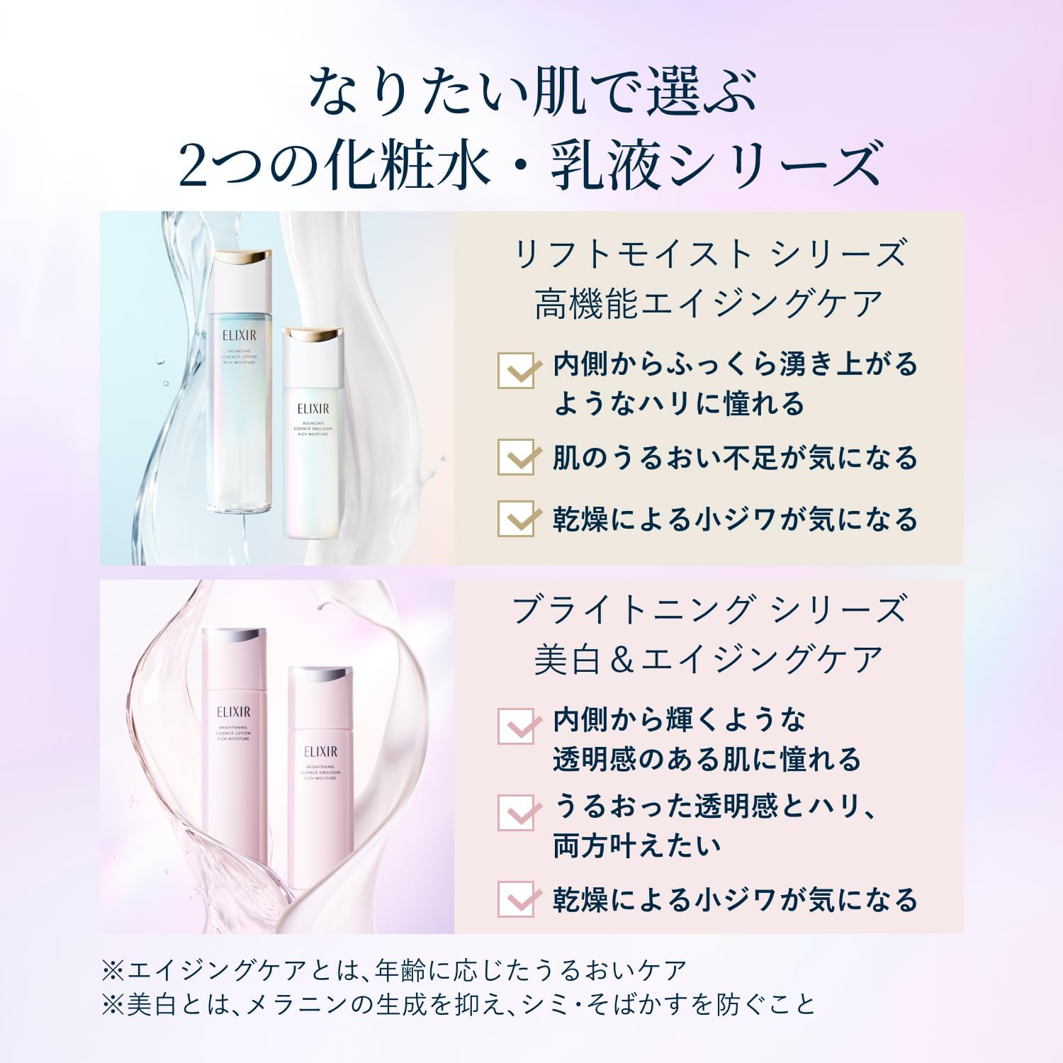 엘릭시르 유액 브라이트닝 에멀전 산뜻한 타입 ca 본체 130mL