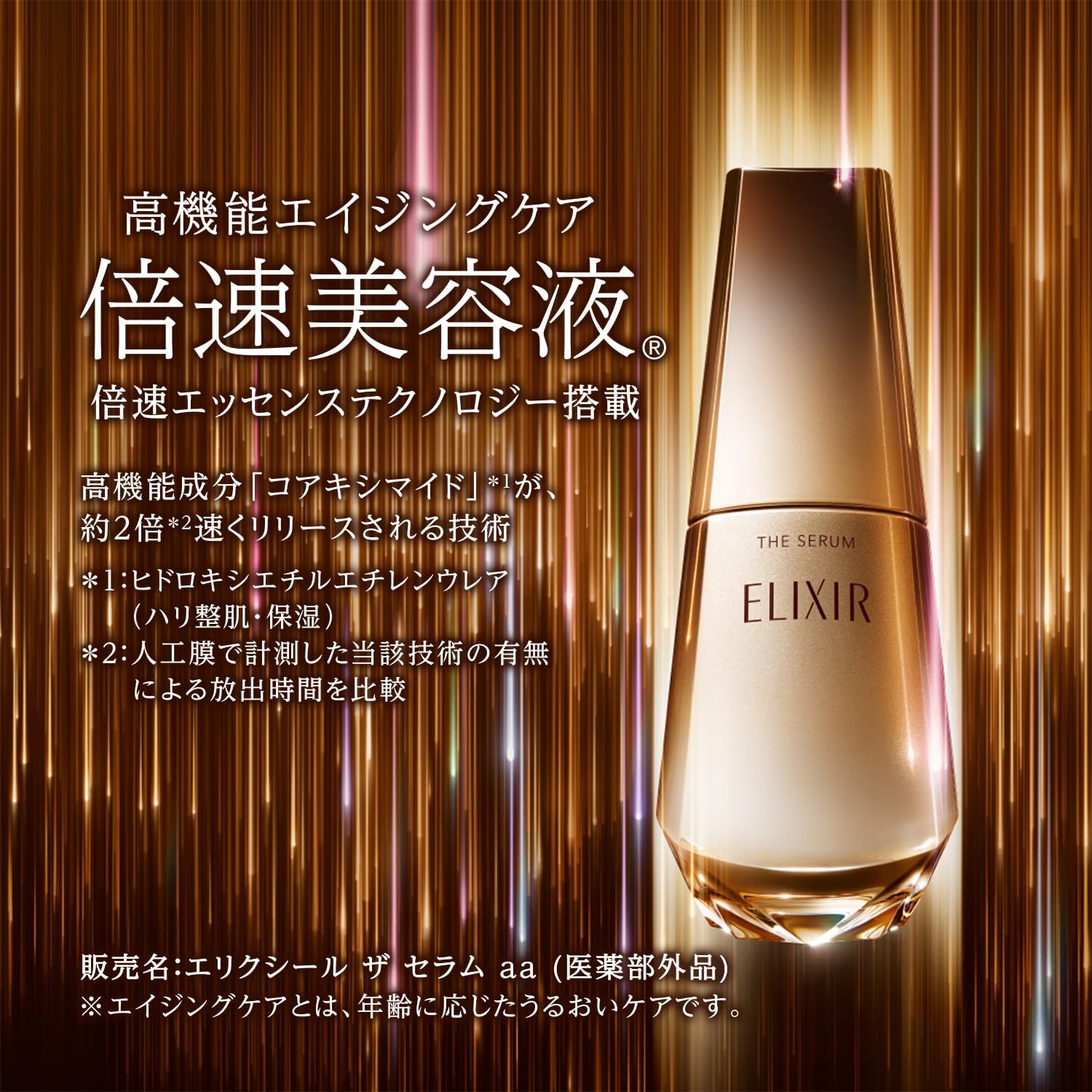 엘릭시르 세럼 더 세럼 aa 본체 50mL