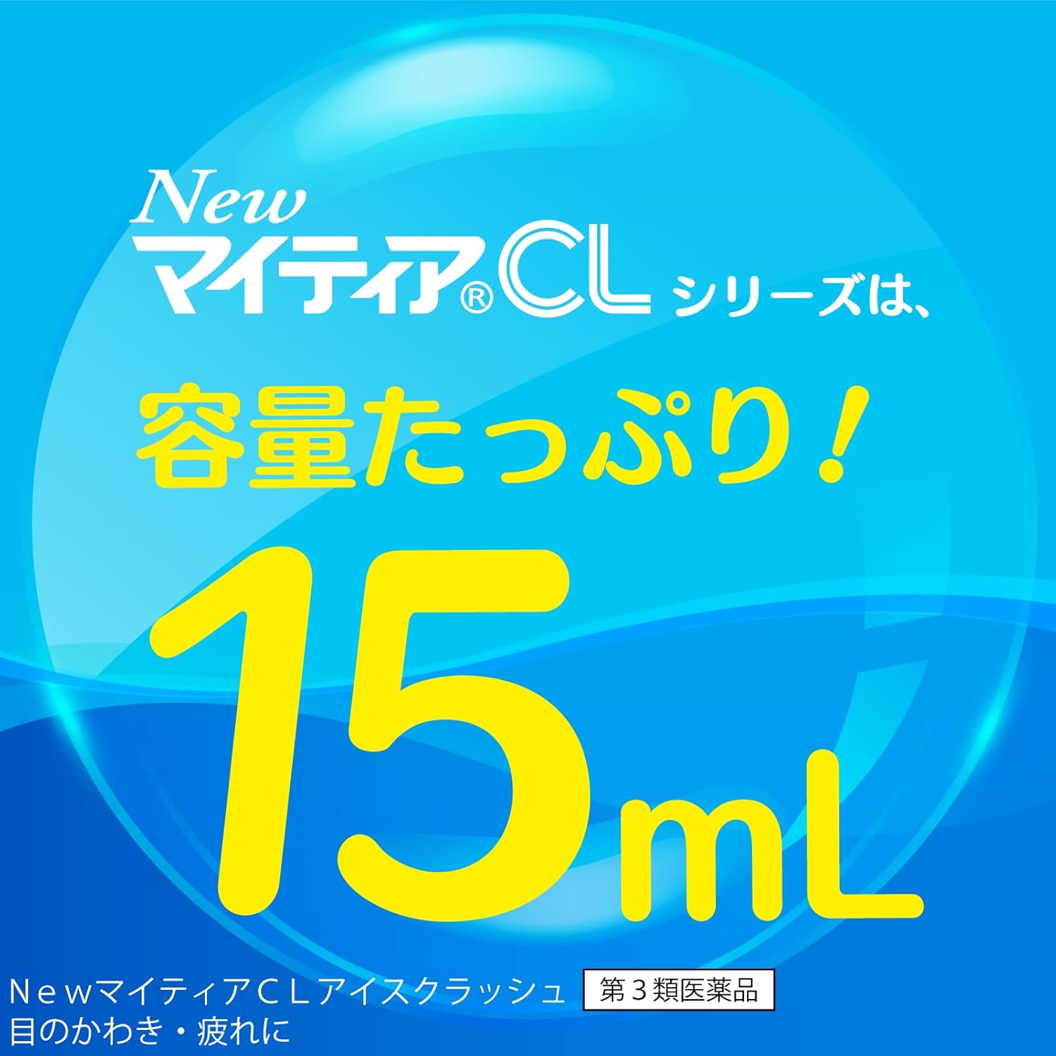 뉴 마이티아 CL 쿨-s 15mL 【4개 세트】