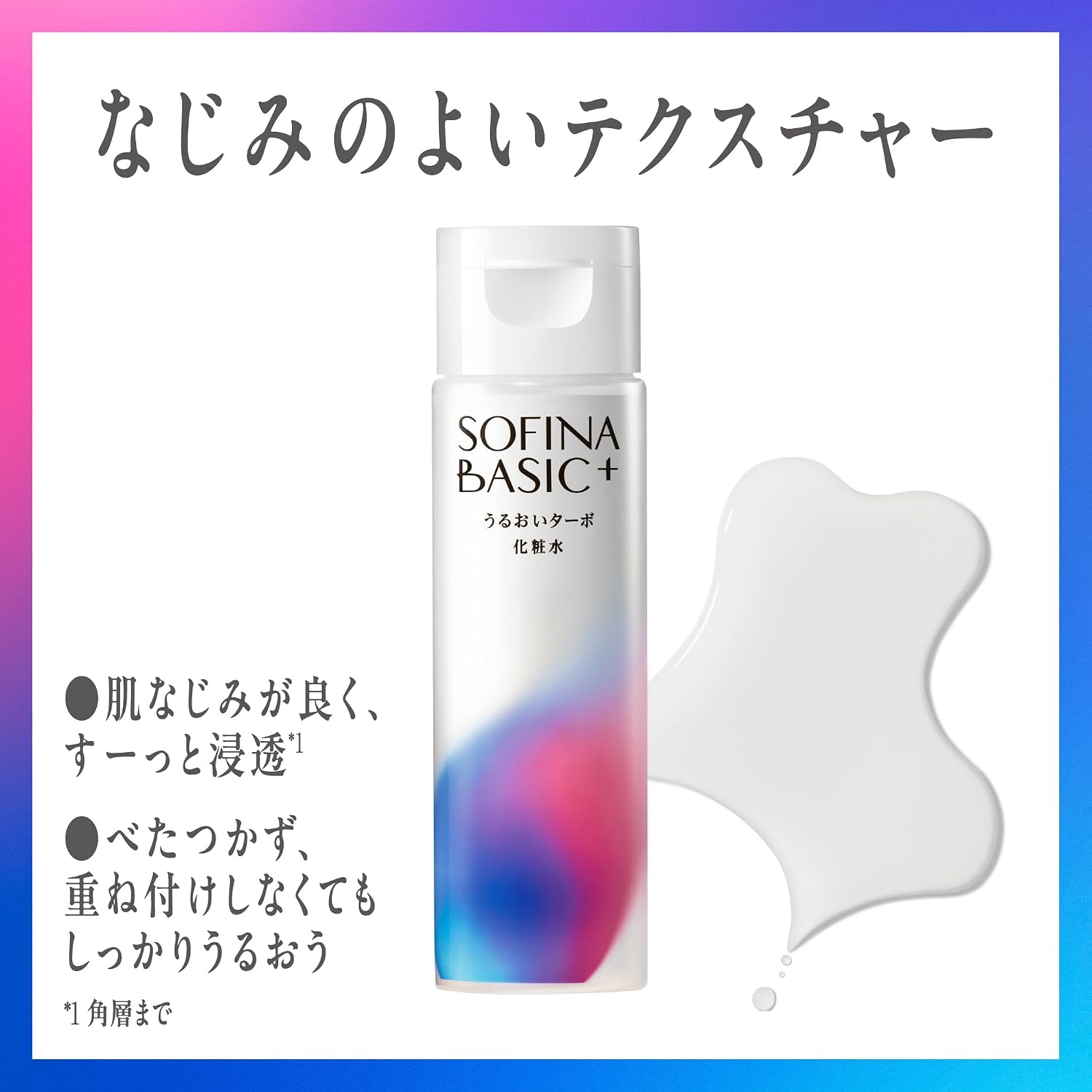 소피나 BASIC⁺ 우루오이 터보 스킨 160ml 【2개 세트】