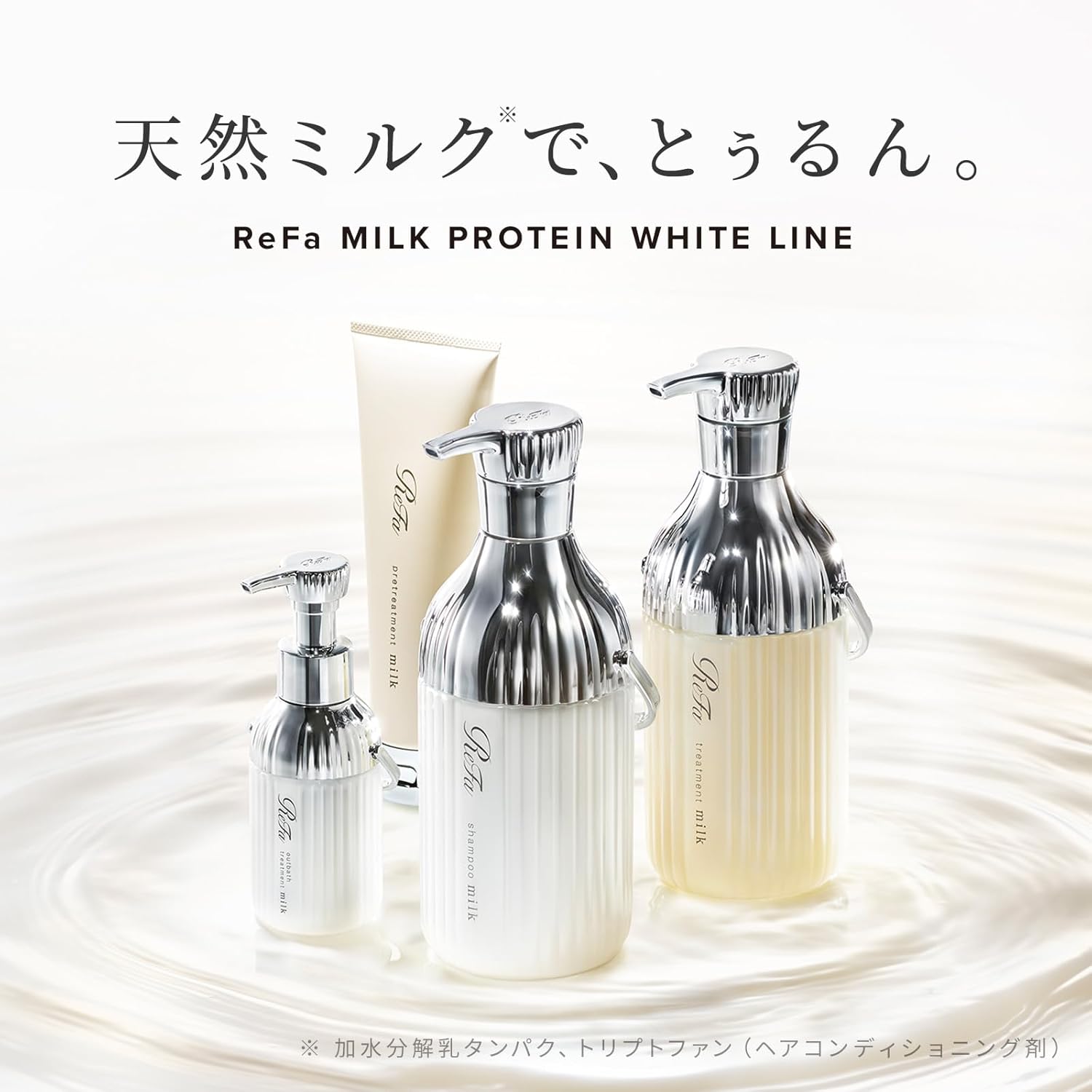 리파 밀크 프로테인 본체 500g 화이트 플로럴 머스크 샴푸·트리트먼트 세트