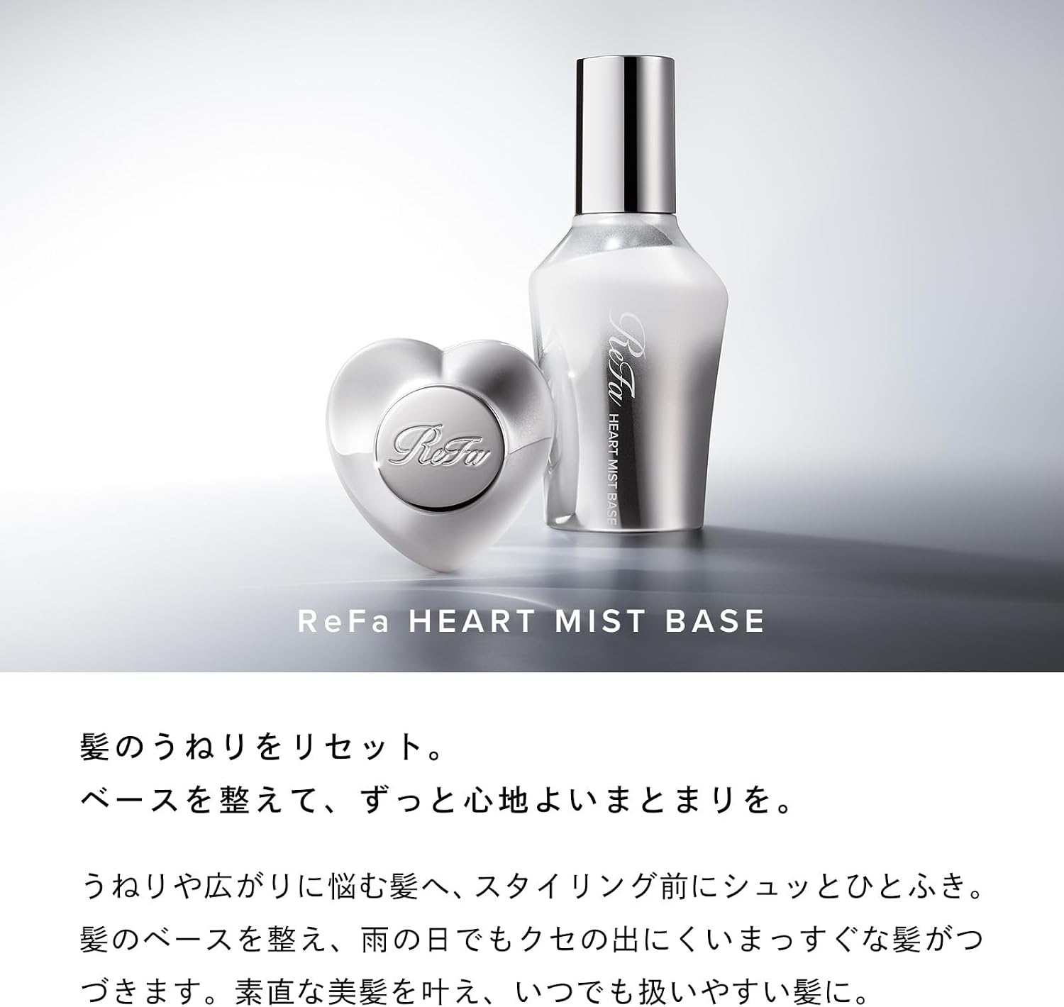 리파 하트 미스트 베이스 150mL