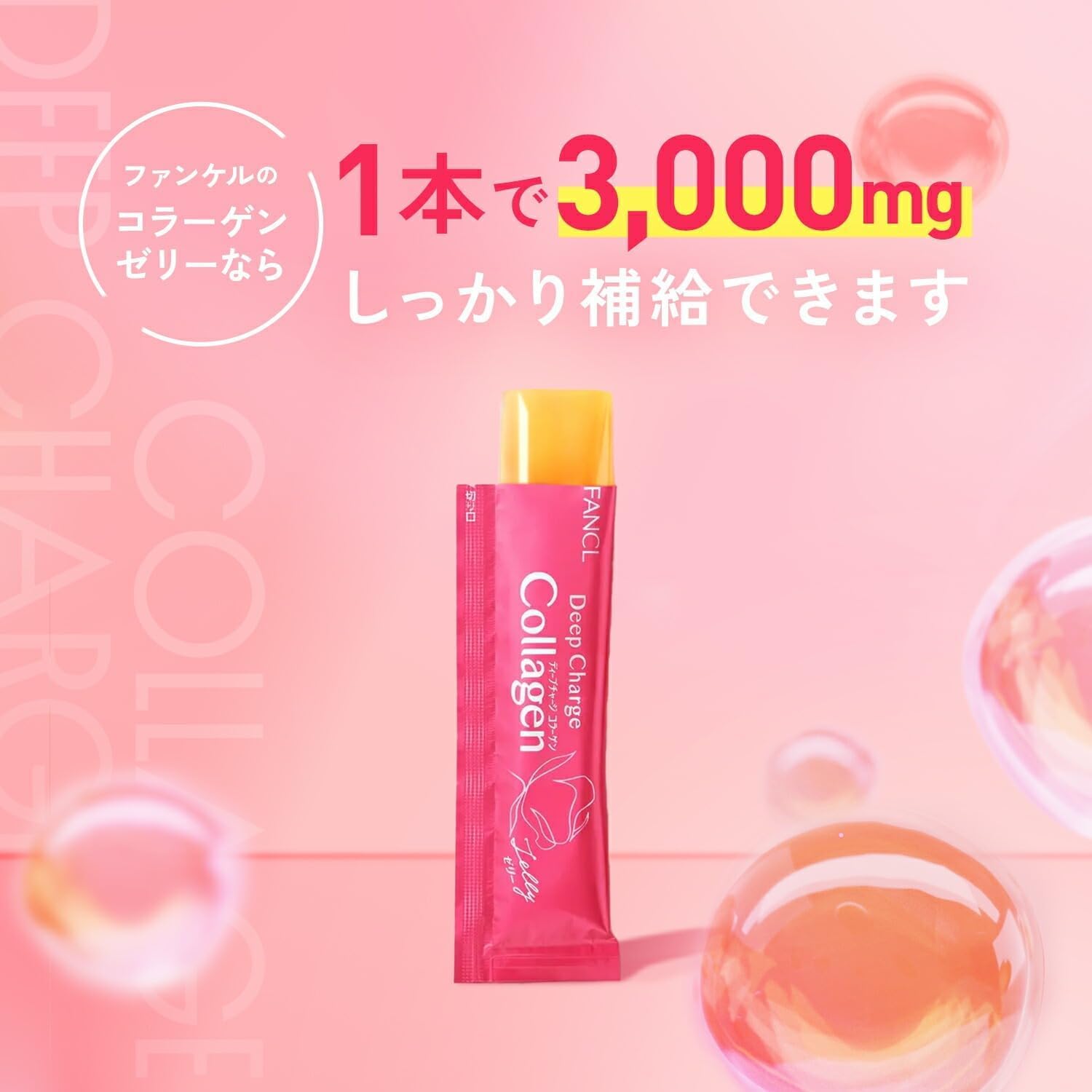 판클 딥 차지 콜라겐 스틱 제리 오렌지맛 20g 10개입