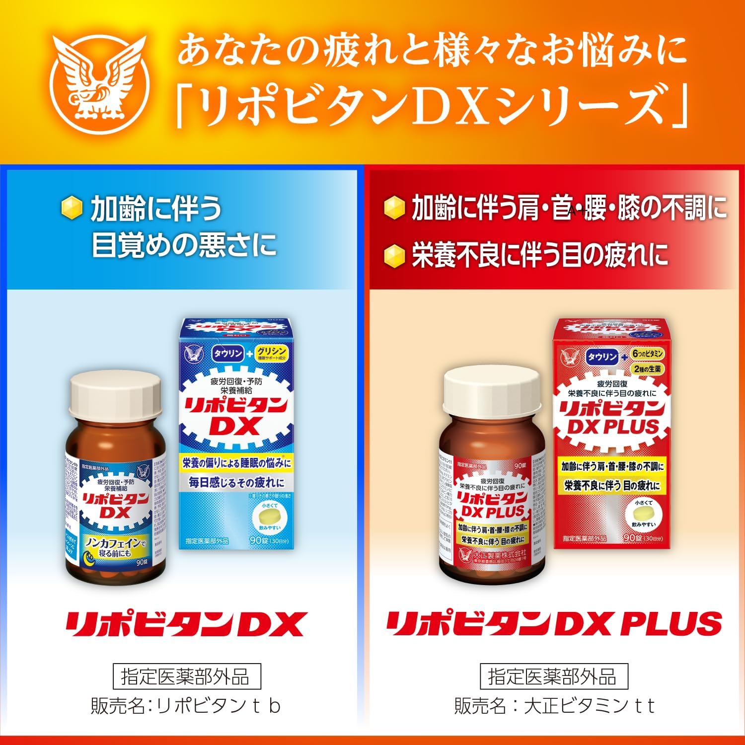 리포비탄 DX PLUS 90정 30일분