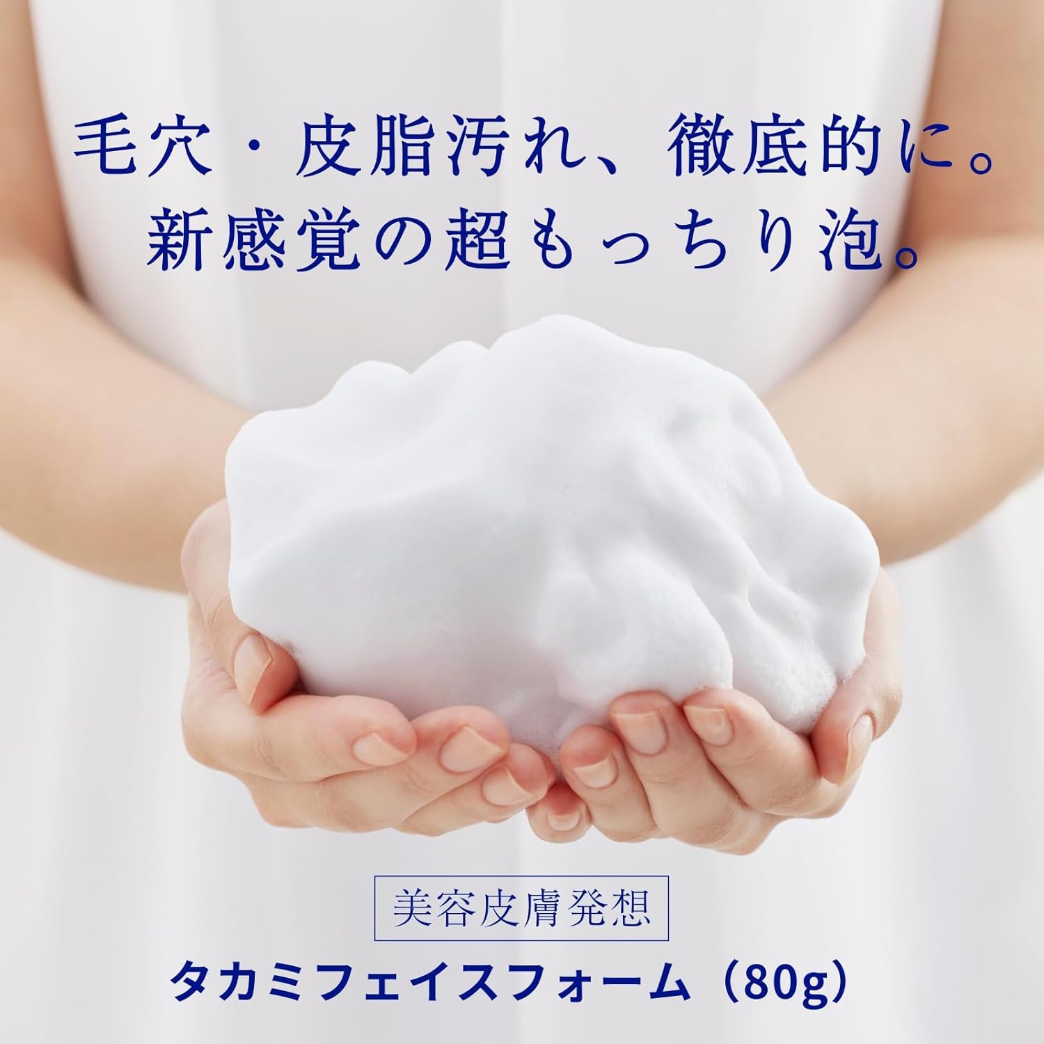 타카미 페이스 폼 80g