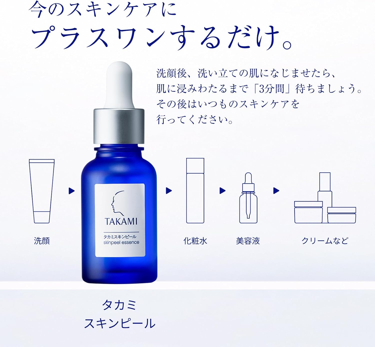 타카미 스킨필 30mL