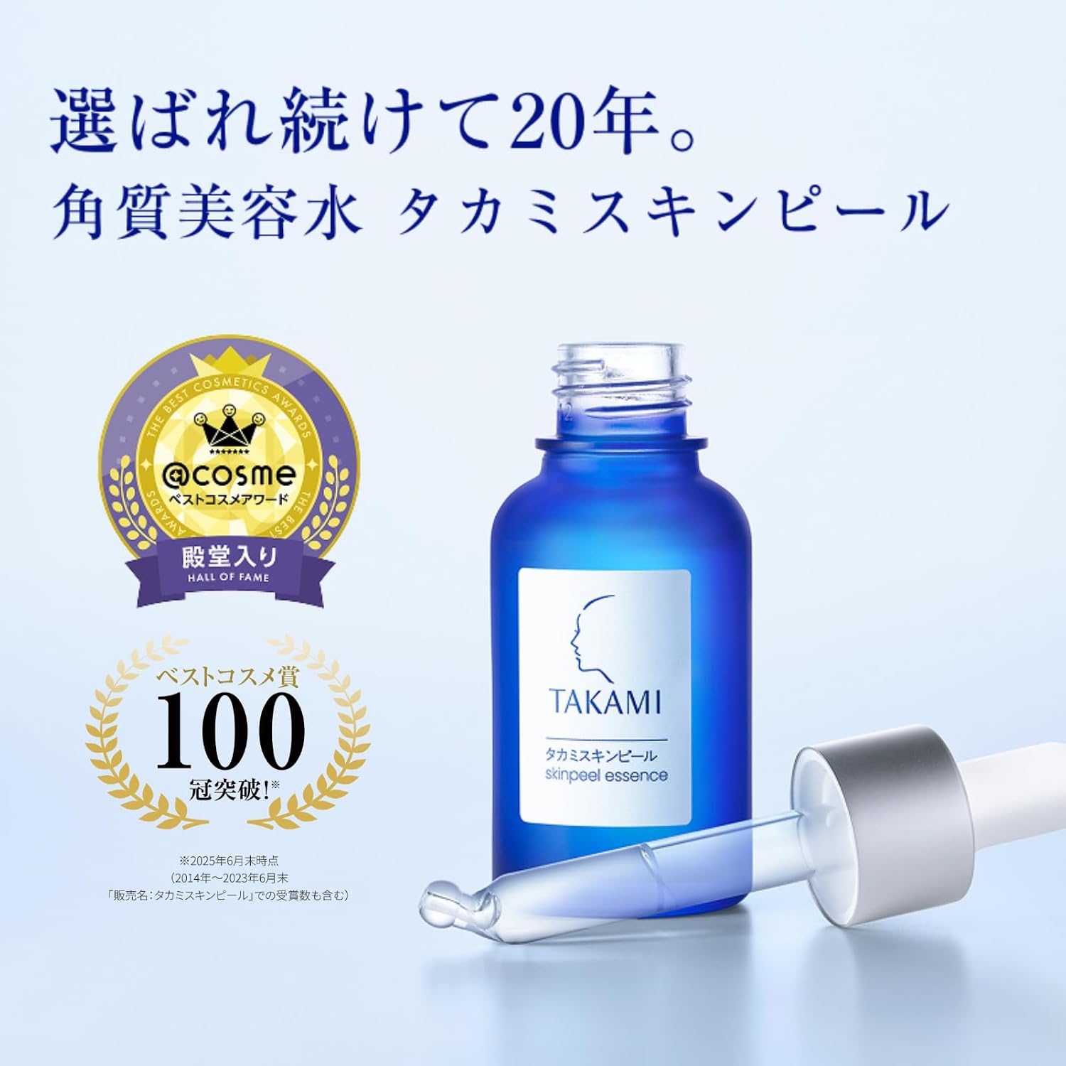 타카미 스킨필 30mL