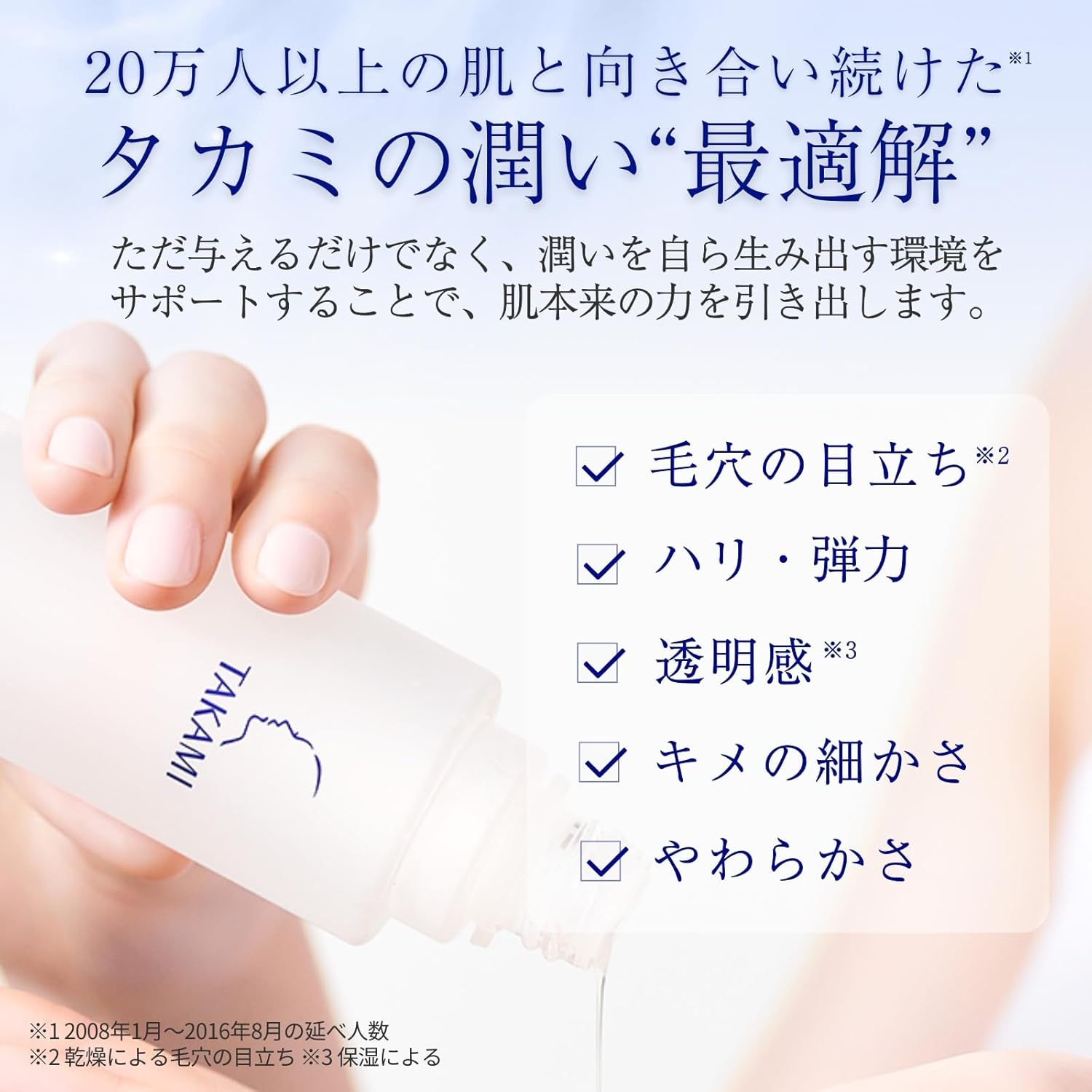 타카미 로션 Ⅰ화장수 산뜻하고 촉촉한 감촉 100mL