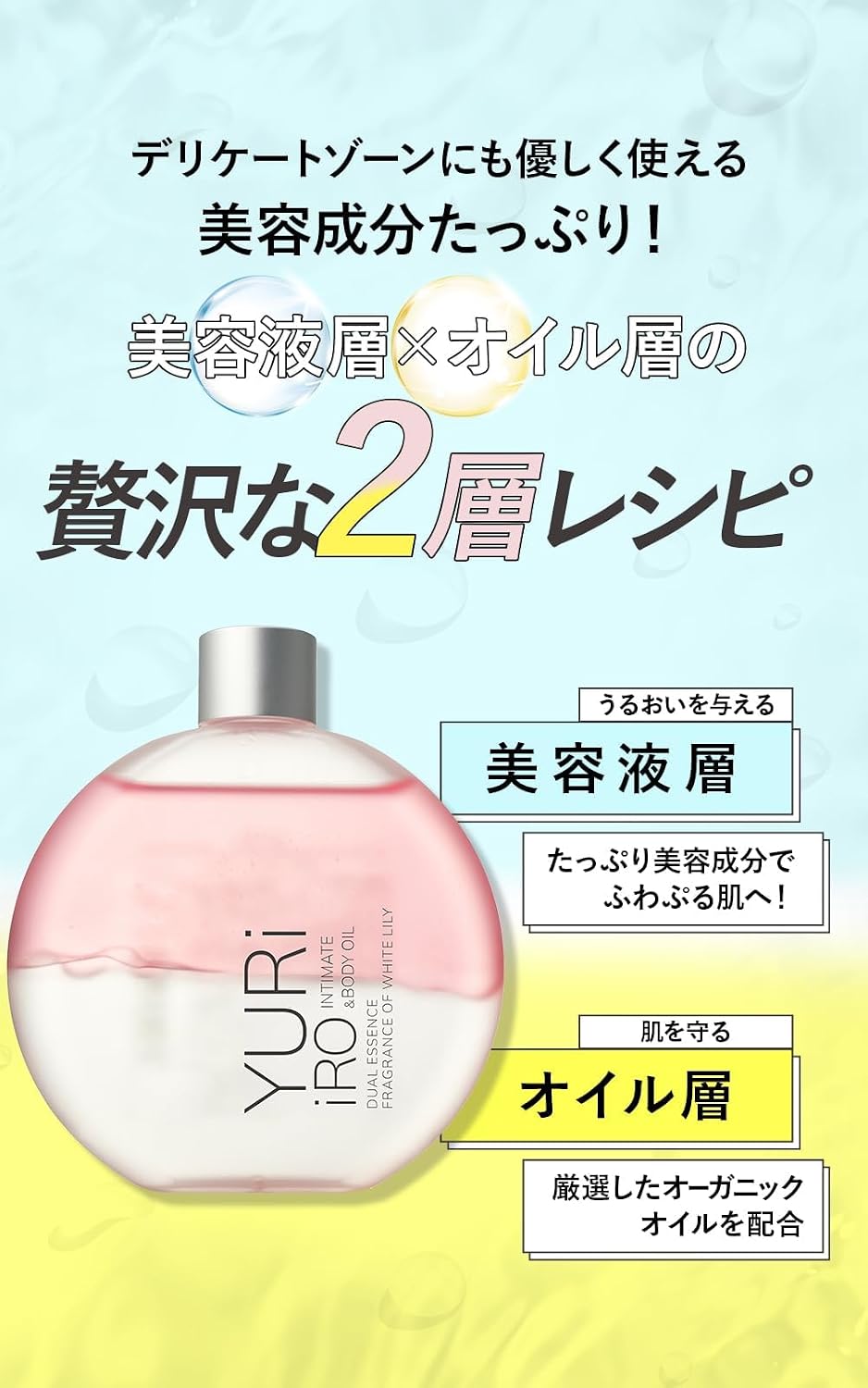 유리이로 인티메이트 & 바디 오일 데리케이트존 케어 100ml