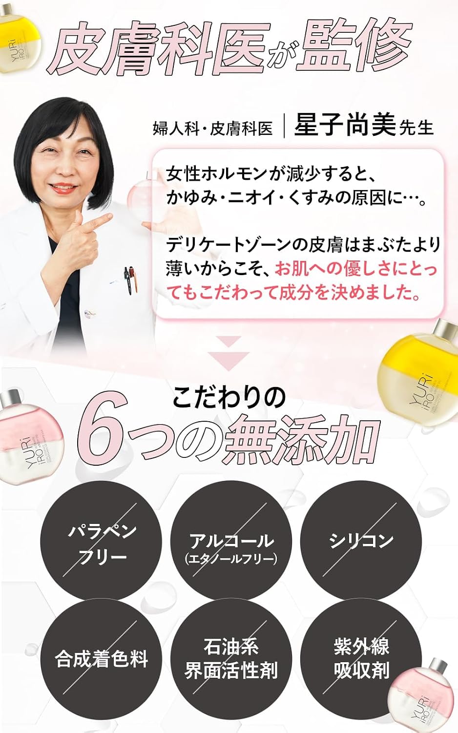 유리이로 인티메이트 & 바디 오일 데리케이트존 케어 100ml