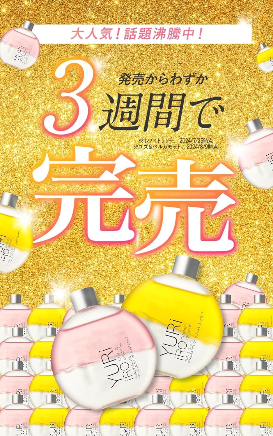 유리이로 인티메이트 & 바디 오일 데리케이트존 케어 100ml