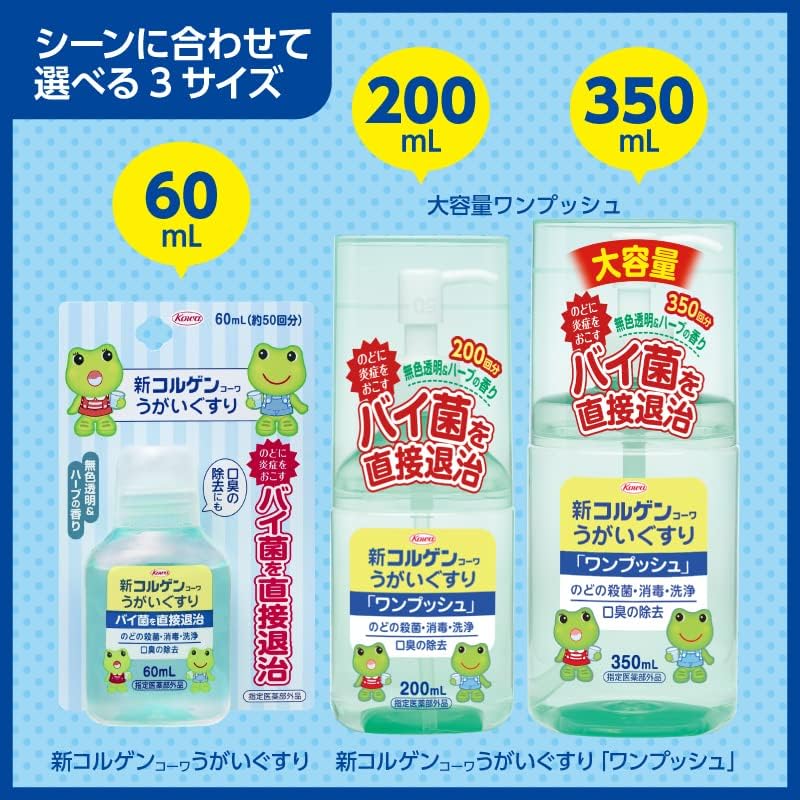 신 코르겐 가글액 「원푸시」 60ml 【3개 세트】