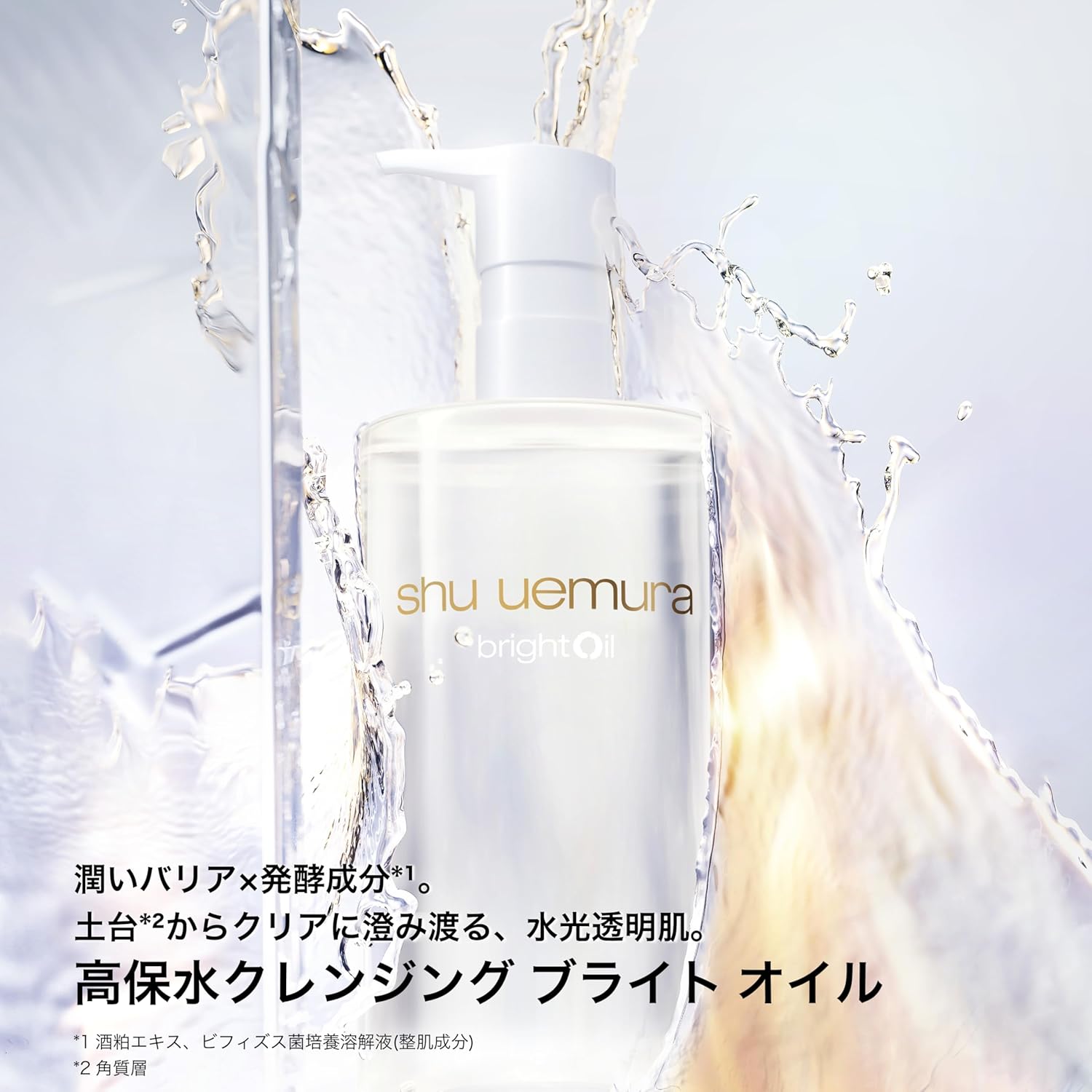 슈에무라 브라이트 클렌징 오일 450mL
