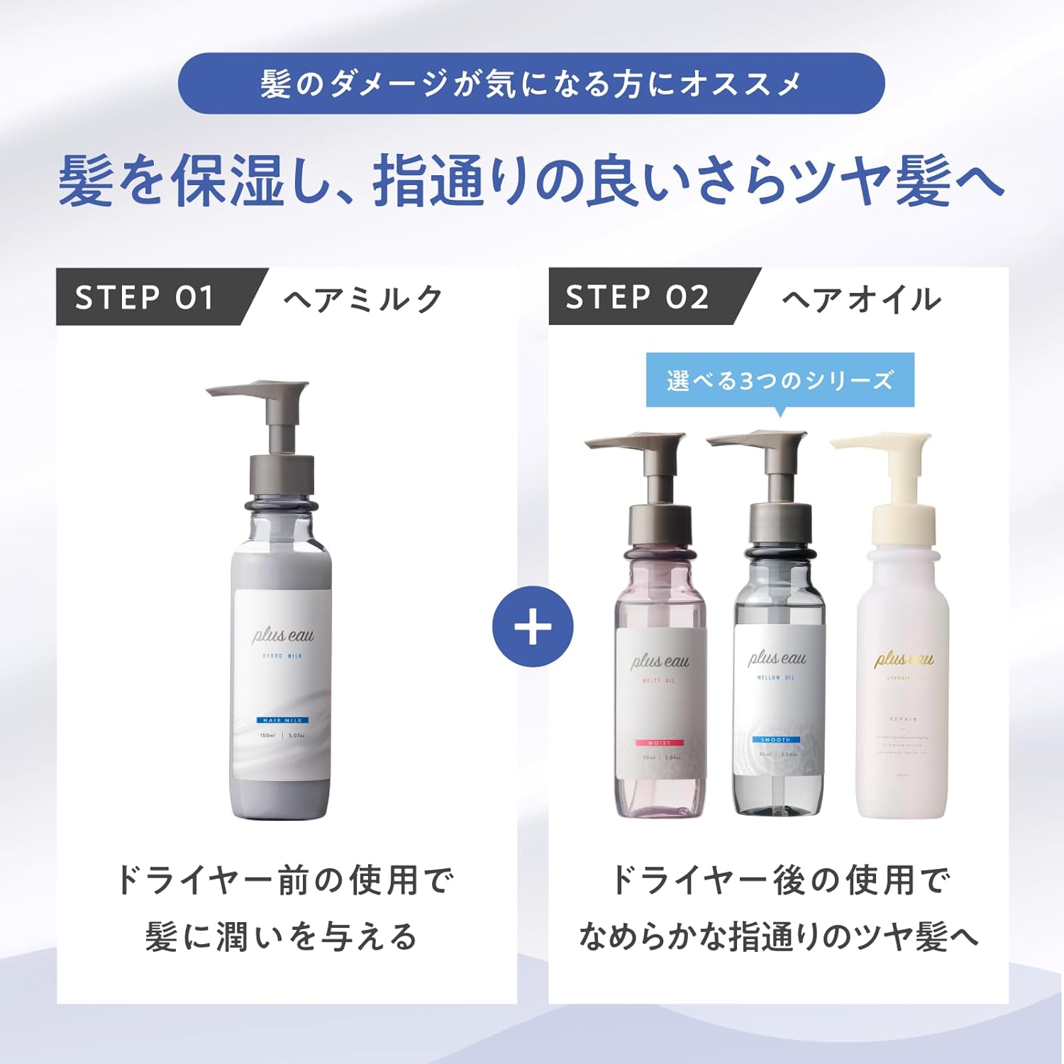 플러스오 하이드로 밀크 무향료 헤어 밀크 150ml 【2개 세트】