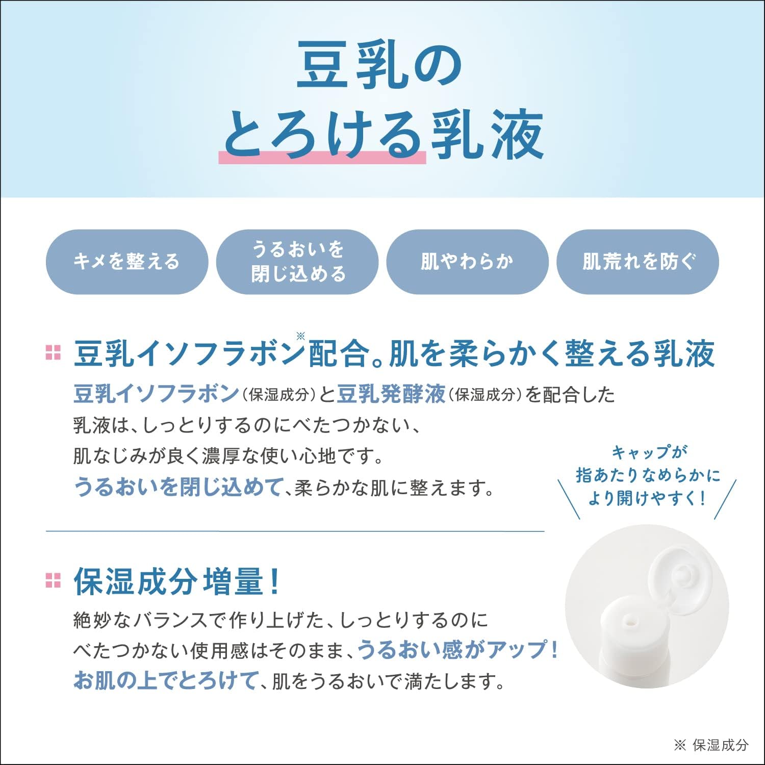 나메라카혼포 밀크 에멀전 NC 두유 이소플라본 보습 대용량 200ml 【3개 세트】