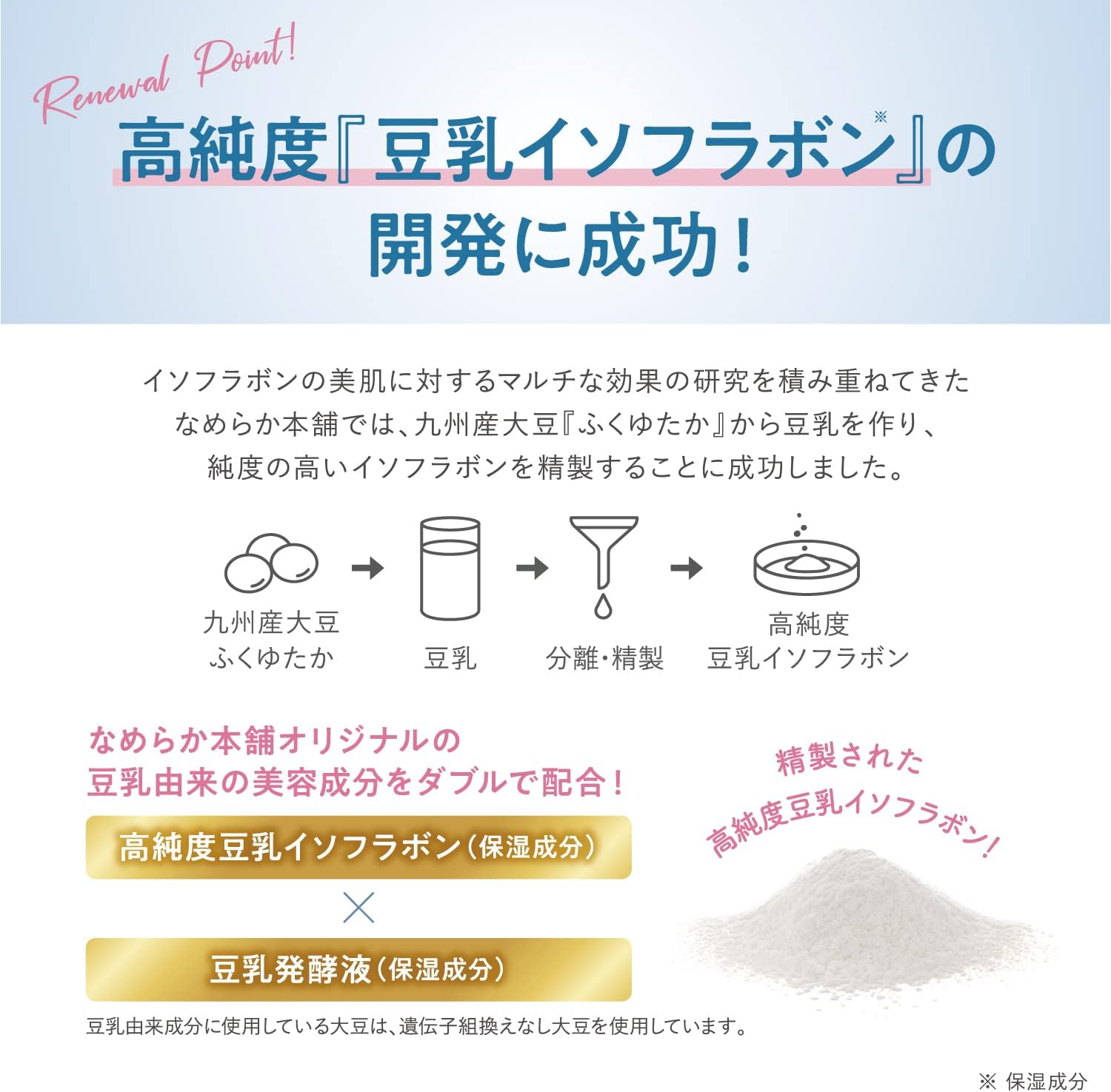 나메라카혼포 마이크로 미스트 스킨 NC 두유 이소플라본 150g 【2개 세트】