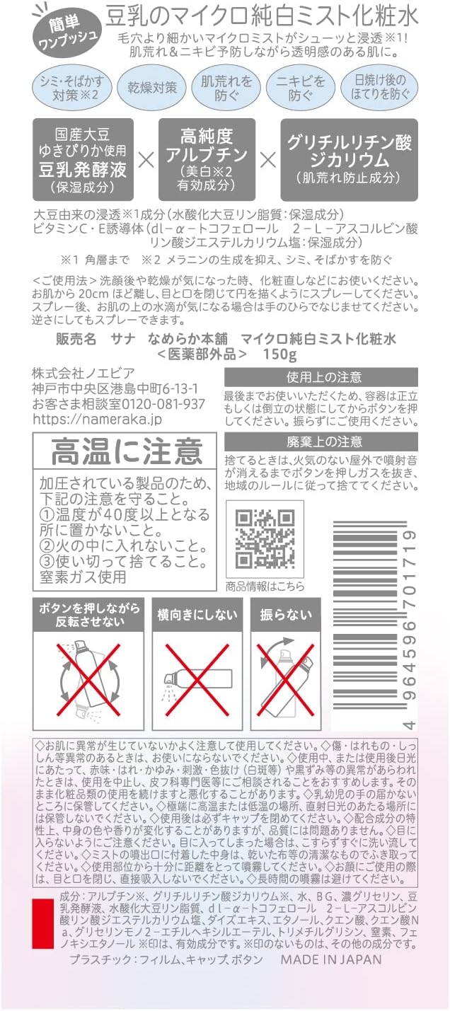 나메라카혼포 마이크로 순백 미스트 스킨 【2개 세트】