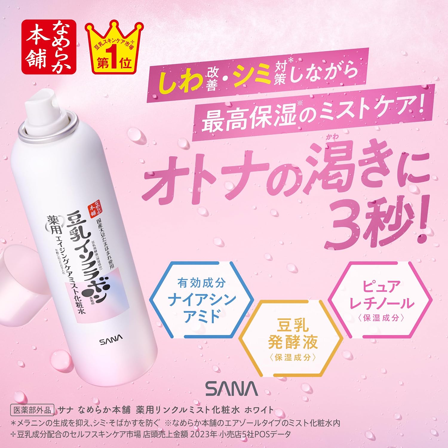 나메라카혼포 약용 링크르 미스트 스킨 두유 이소플라본 화이트 150g 【2개 세트】