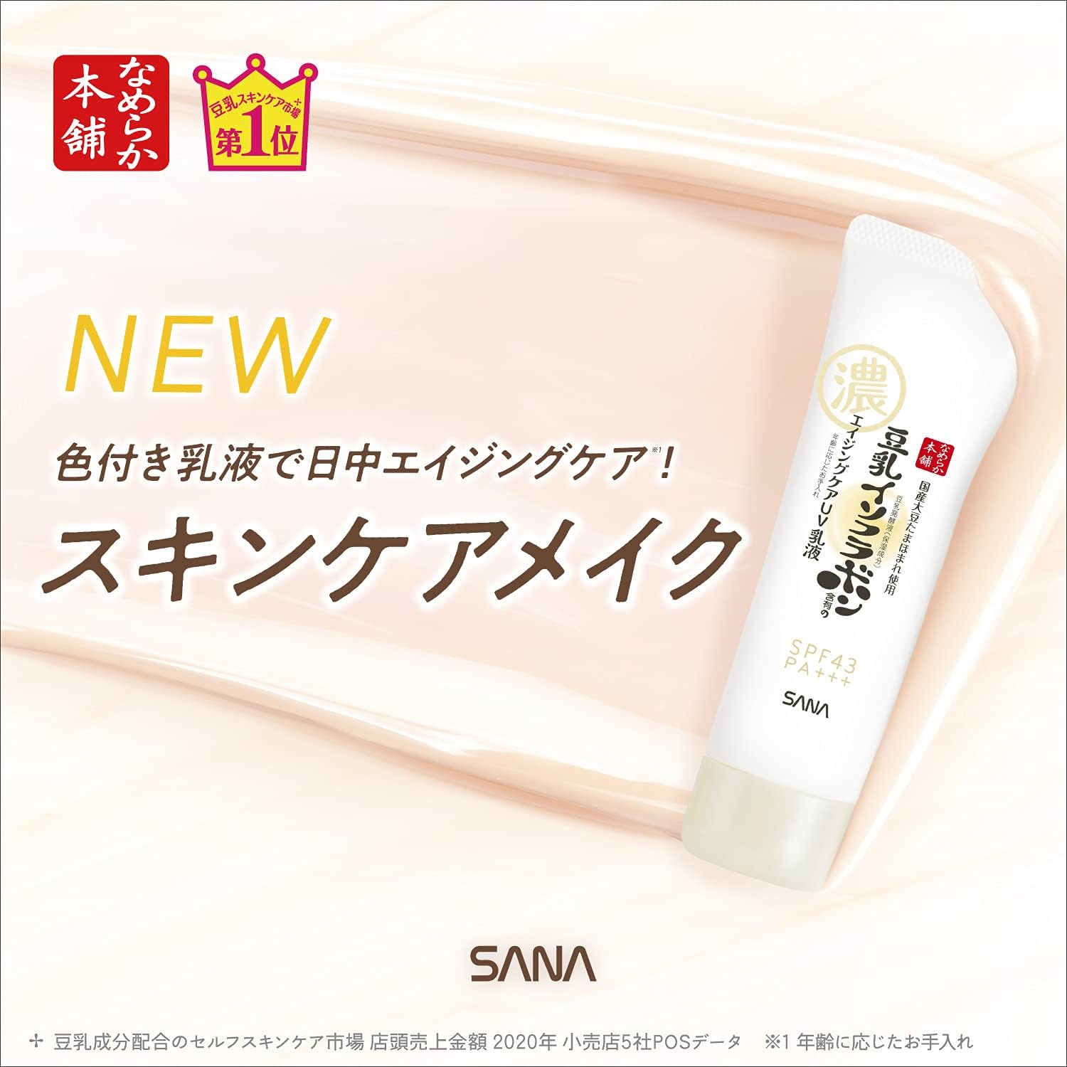 나메라카혼포 링크르 UV 로션 SPF43 PA+++ 60ml 【2개 세트】