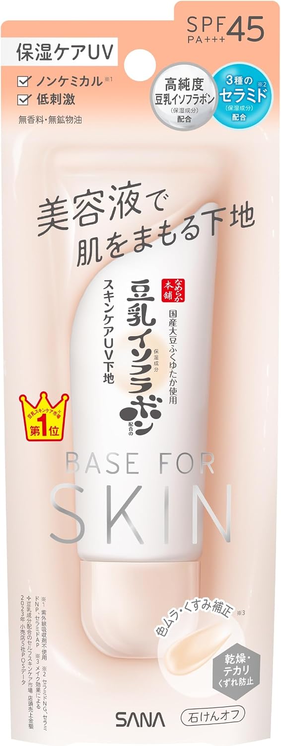 나메라카혼포 스킨케어 UV 베이스 NC 클리어 베이지 SPF45 PA+++ 【2개 세트】