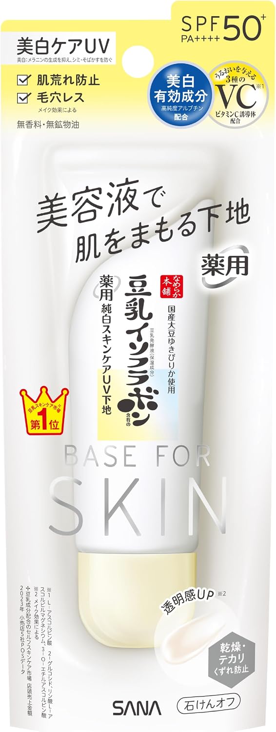 나메라카혼포 약용 순백 스킨케어 UV 베이스 N 클리어 화이트 미백 SPF50 PA++++ 【2개 세트】