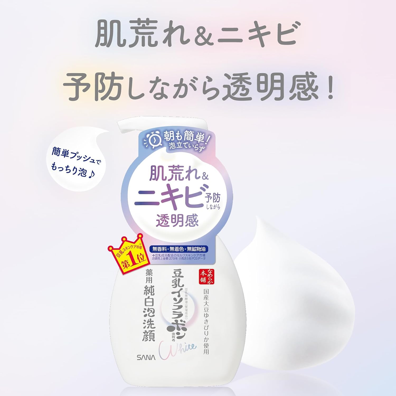 나메라카혼포 약용 거품 세안제 피부 트러블·여드름 예방 【2개 세트】