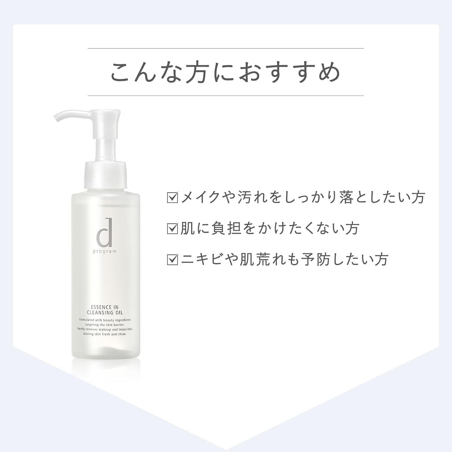 d 프로그램 에센스 인 클렌징 오일 무향료 워시오프 타입 120mL