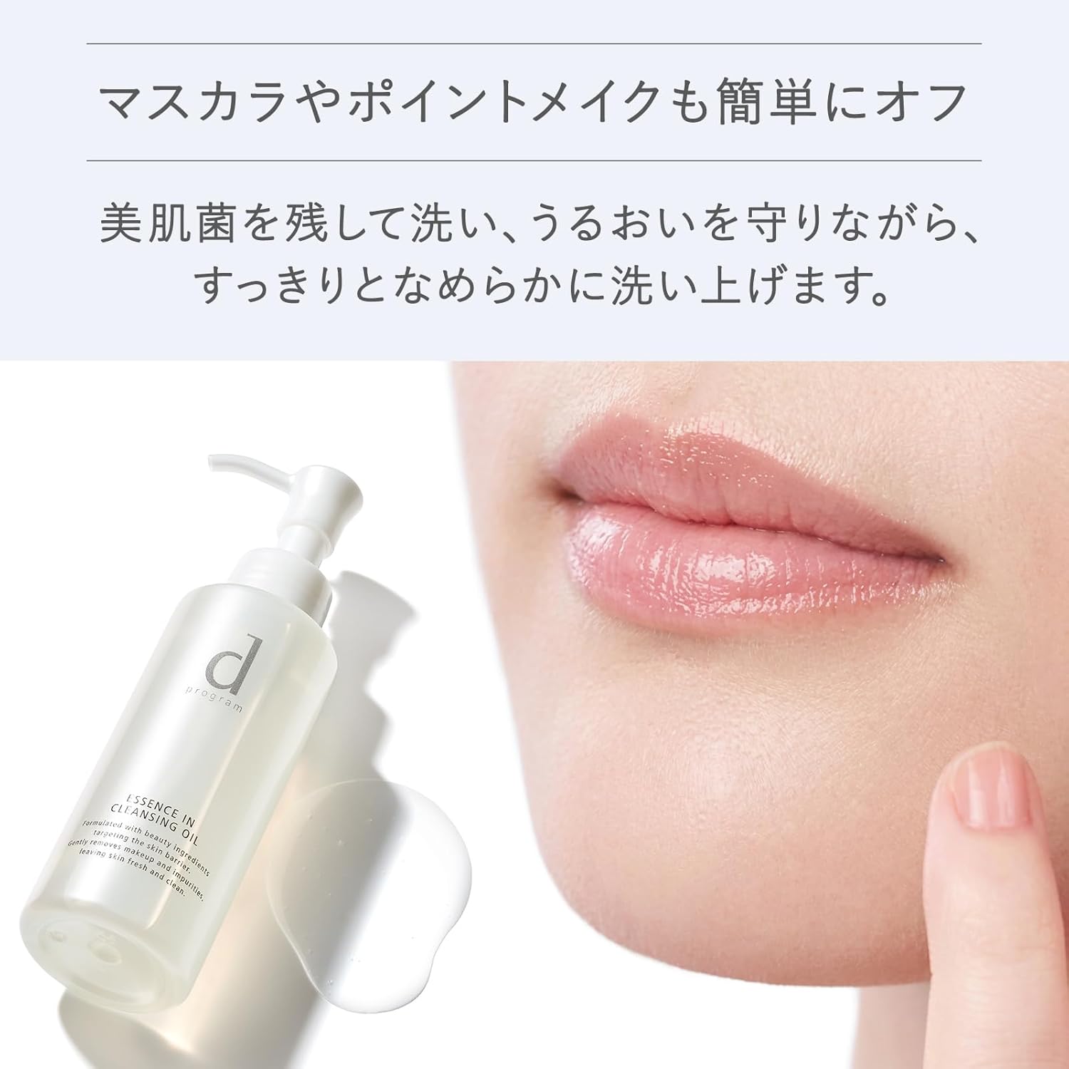 d 프로그램 에센스 인 클렌징 오일 무향료 워시오프 타입 120mL