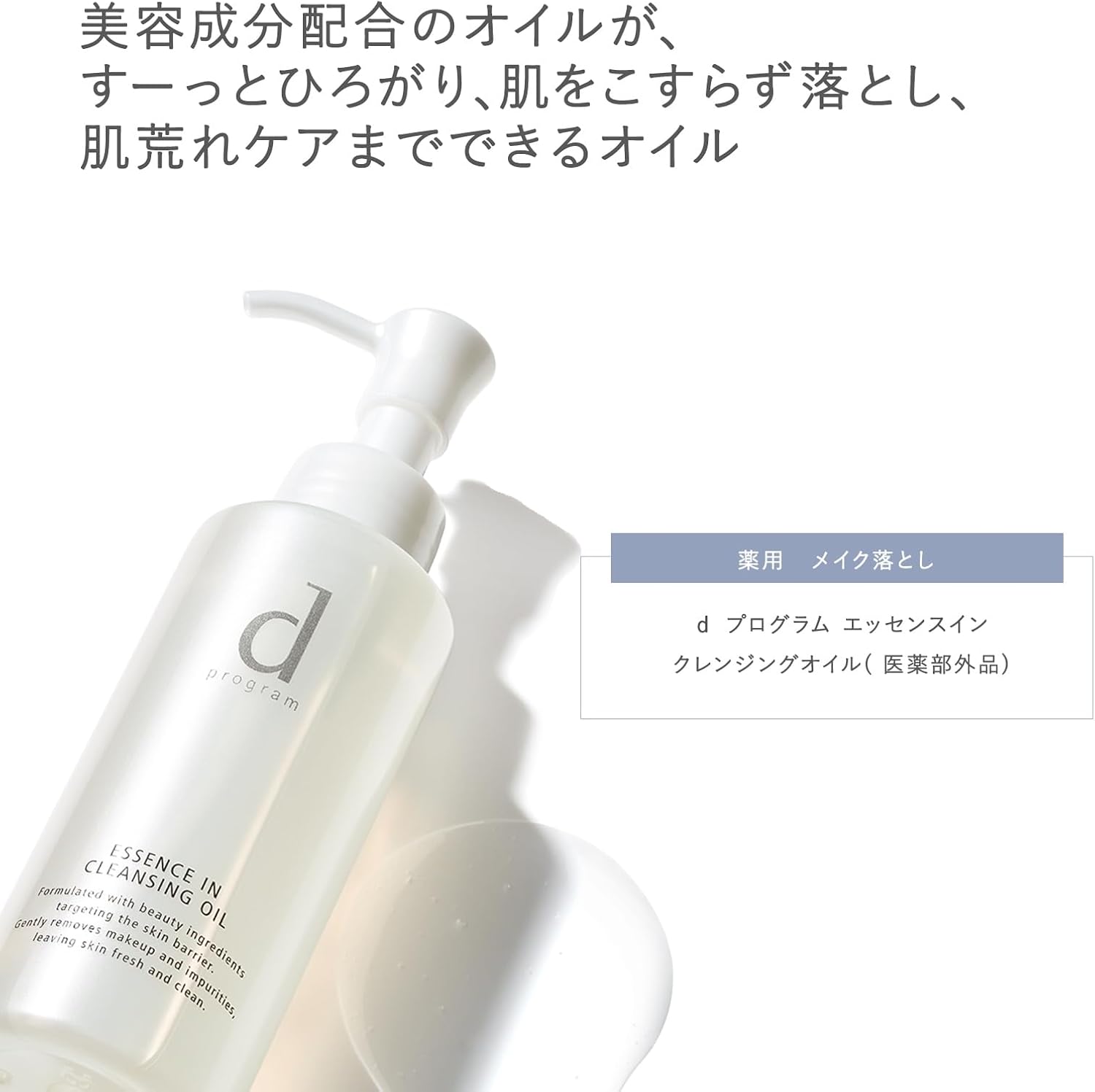 d 프로그램 에센스 인 클렌징 오일 무향료 워시오프 타입 120mL