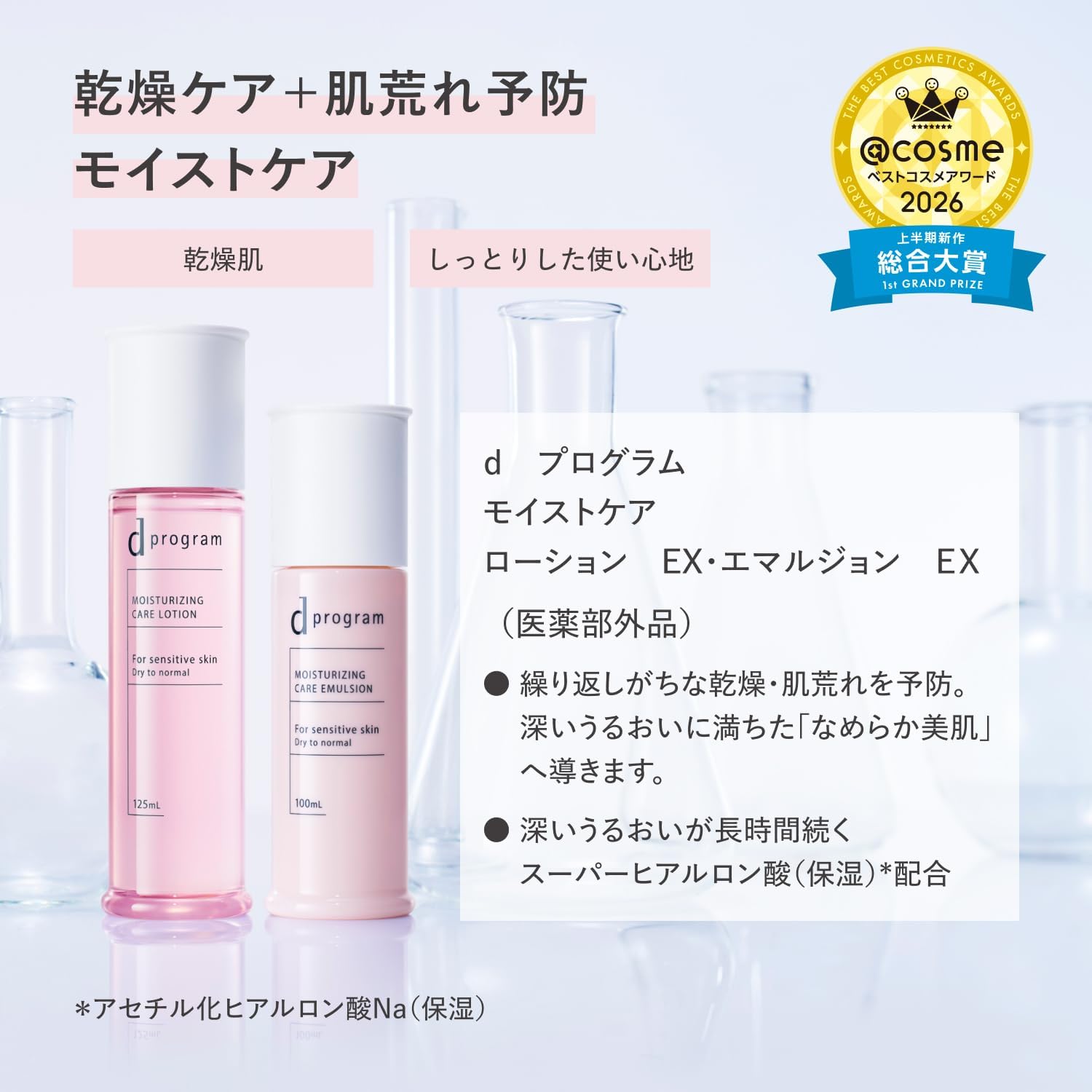 d 프로그램 스킨 모이스트 케어 로션 EX 125mL