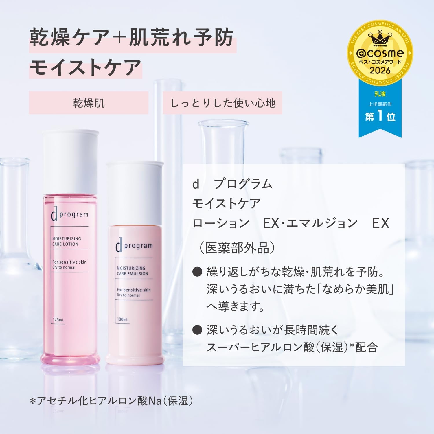 d 프로그램 에멀전 모이스트케어 에멀전 EX 100mL