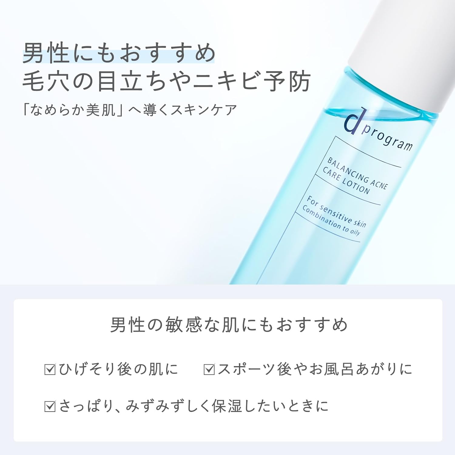 d 프로그램 스킨 밸런스 & 아크네 케어 로션 EX 125mL