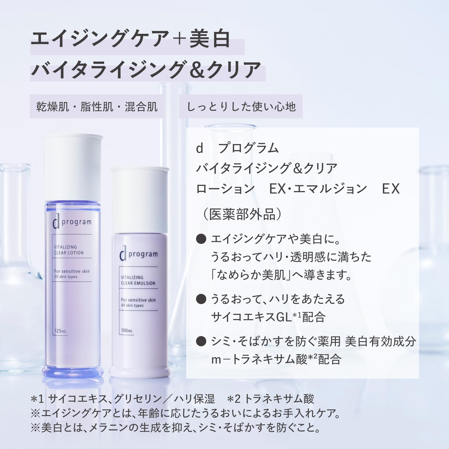 d 프로그램 에멀전 바이탈라이징 & 클리어 에멀전 EX 100mL