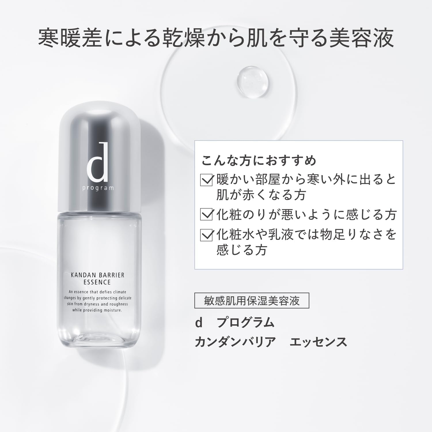 d 프로그램 민감성 피부용 세럼 칸단바리어 에센스 40mL