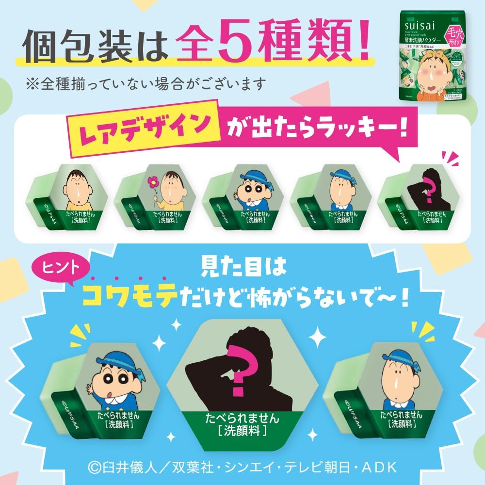 수이사이 뷰티클리어 그린 파우더 워시 짱구는 못말려 한정 디자인