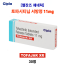 다국적 제약사 CIPLA / 토파시티닙 서방정 11mg  젤잔즈 제네릭 TOFAJAK 11mg  30정