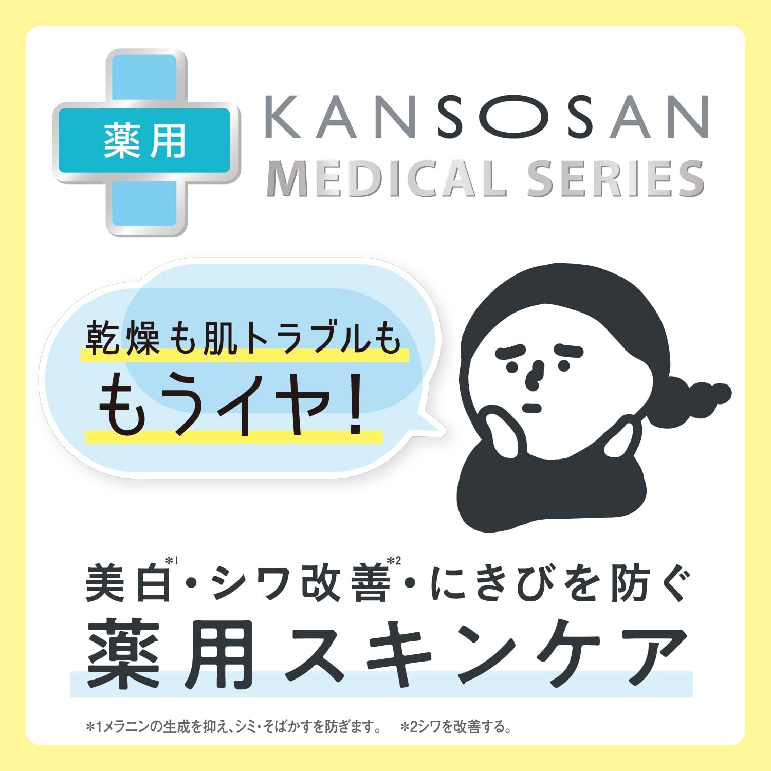 칸소산 약용 링클 케어 크림 【2개 세트】