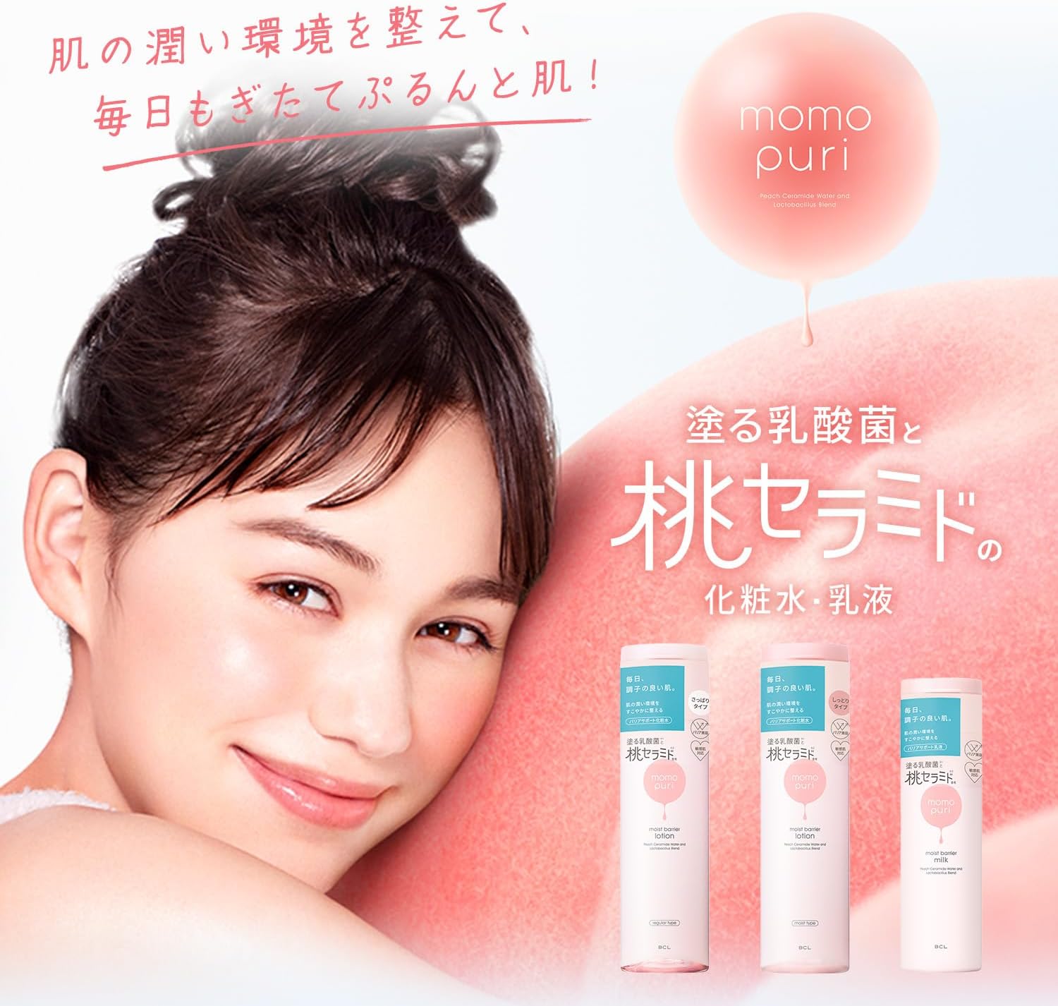 모모푸리 수분 장벽 로션 150mL 【2개 세트】