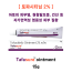 [ 토파시티닙 2% ] Tafasure Ointment 15g 3통 / 6통