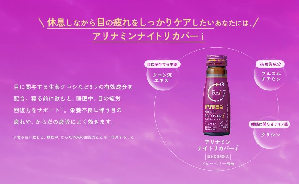 아리나민 나이트 리버버 i 50mL×10병