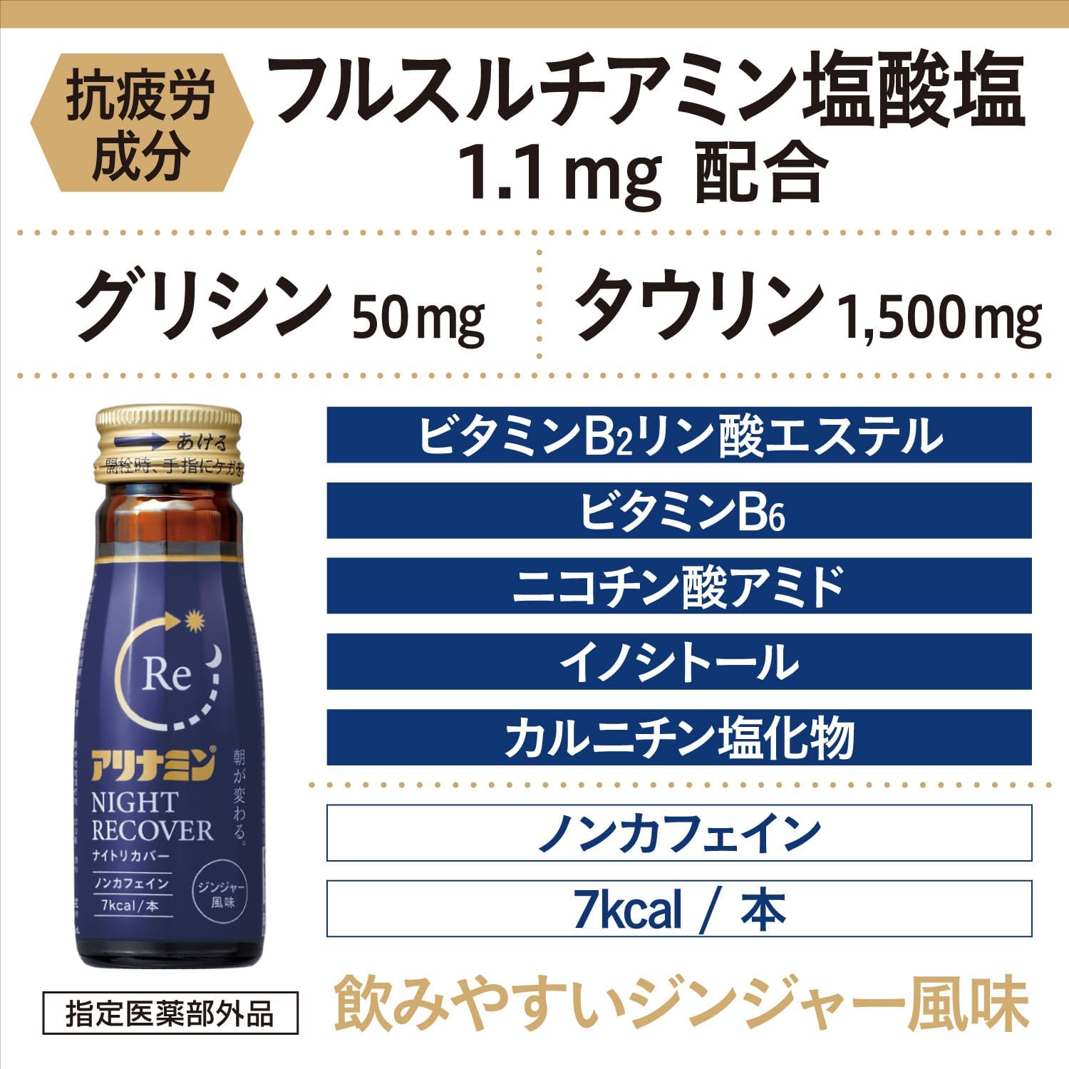 아리나민 나이트 리커버 50mL×10병