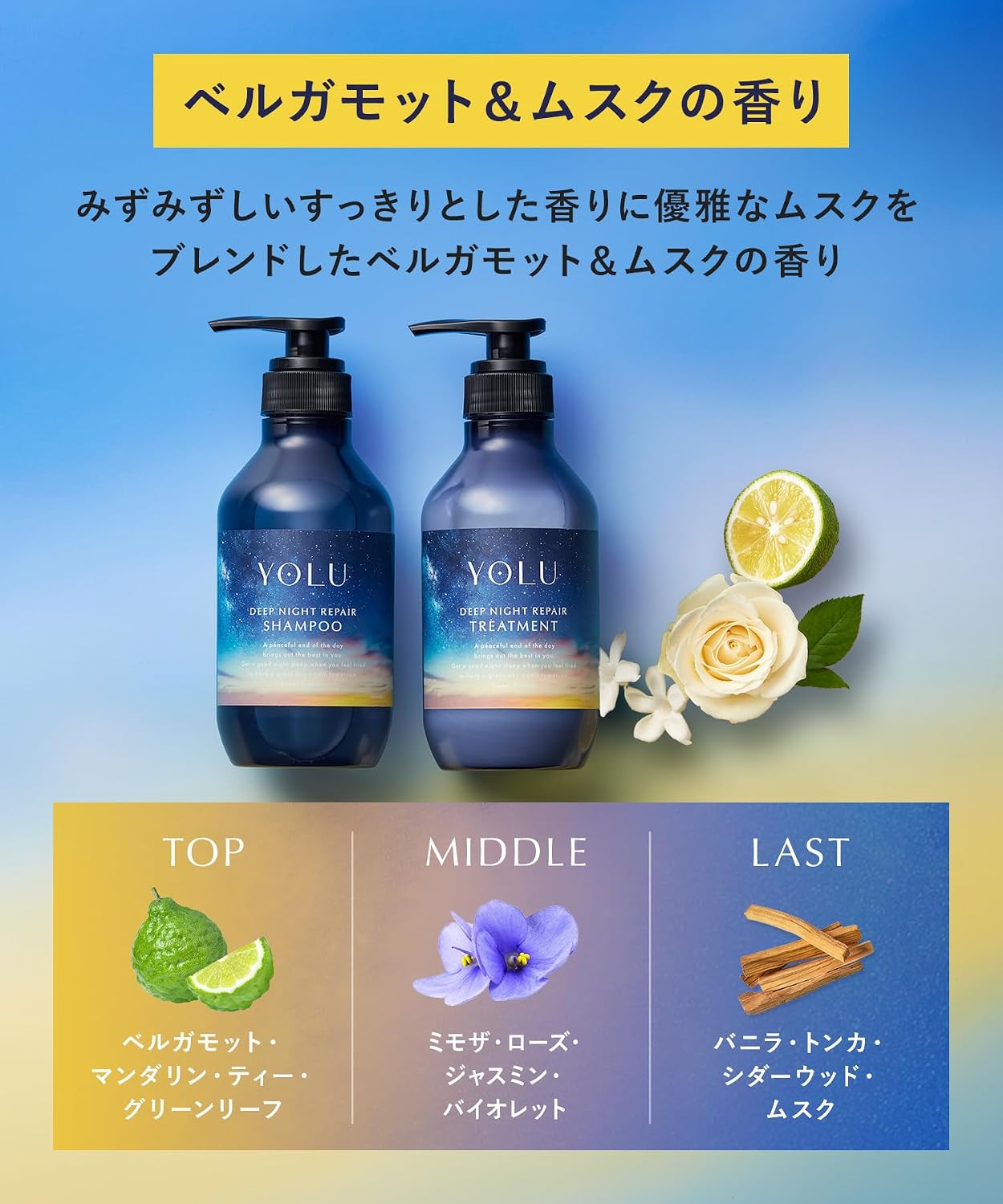 요루 샴푸 트리트먼트 세트 딥나이트 리페어