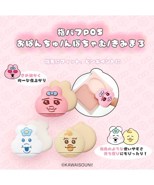 오빤츄우사기 & 응포챠무 메이크업 퍼프 컴플리트 박스