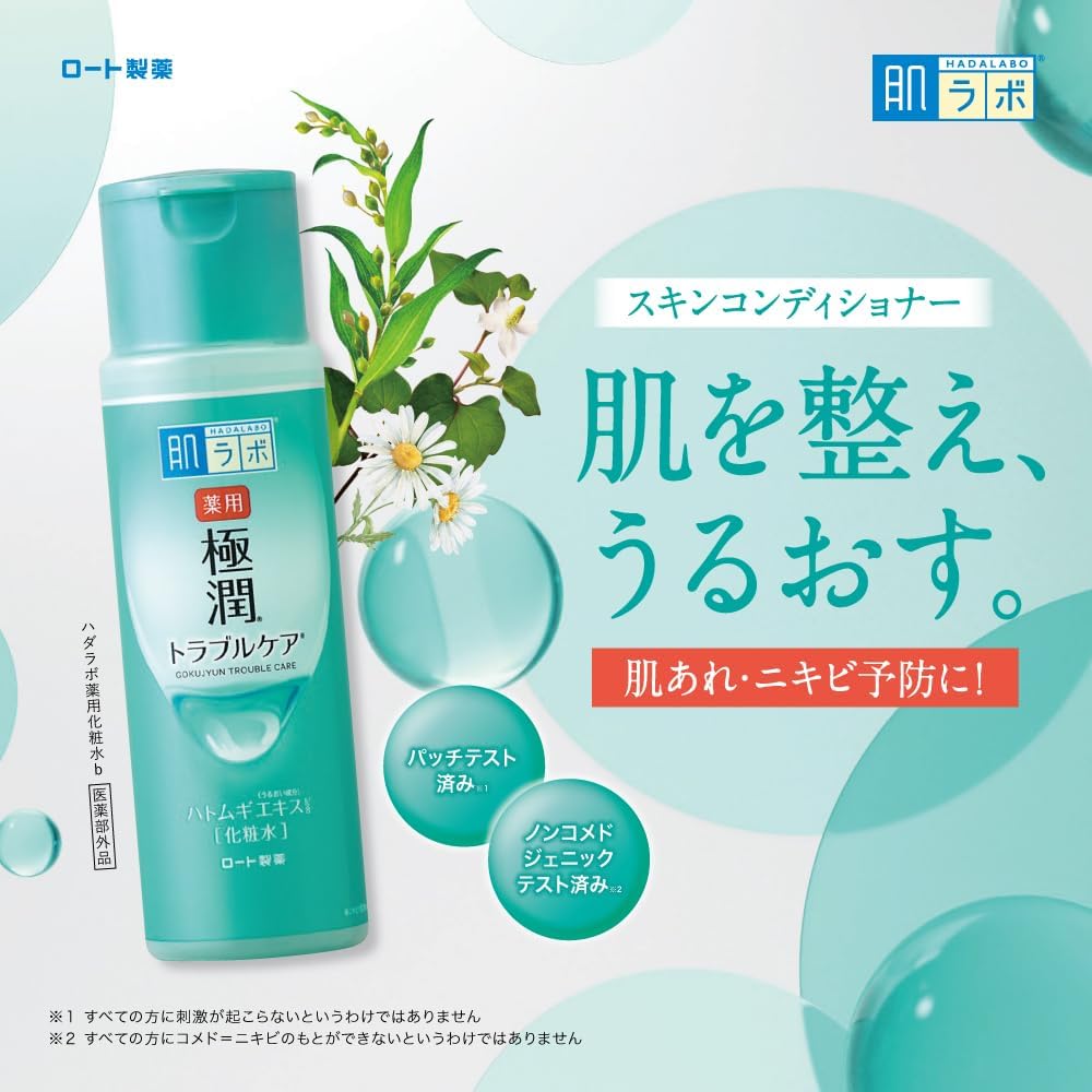 하다라보 약용 고쿠쥰 트러블 케어 본품 170mL & 리필 170mL