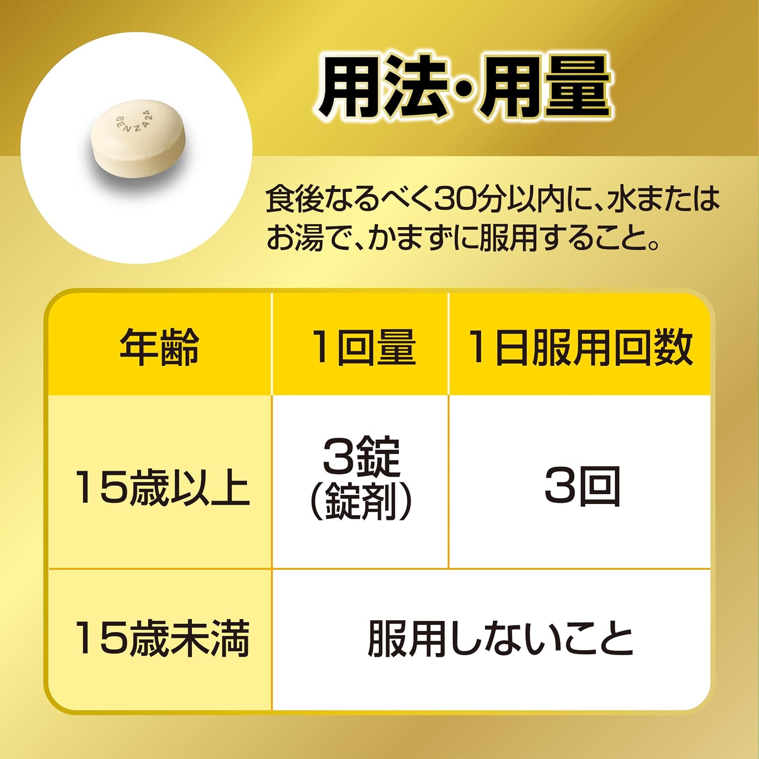 벤자블록 S 프리미엄 DX정 45정