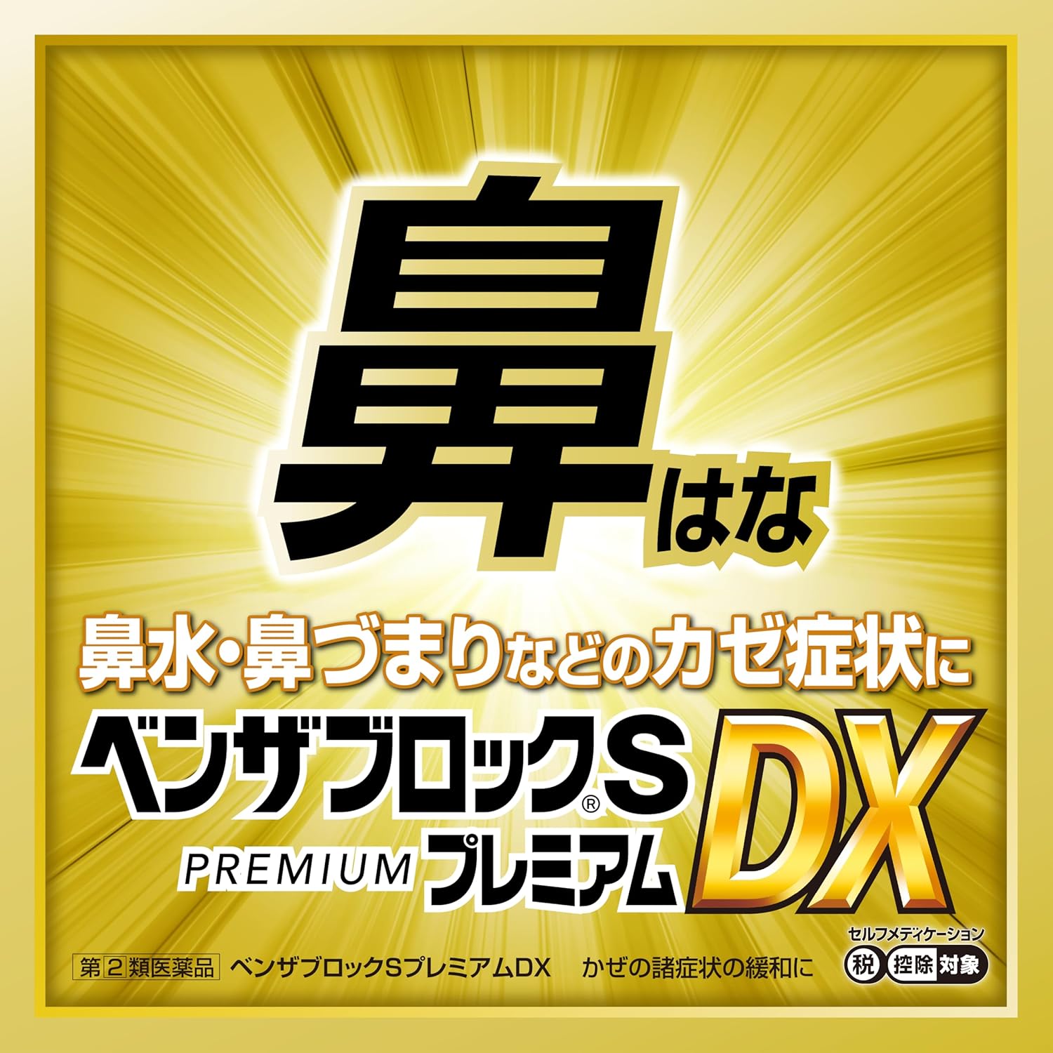 벤자블록 S 프리미엄 DX정 45정