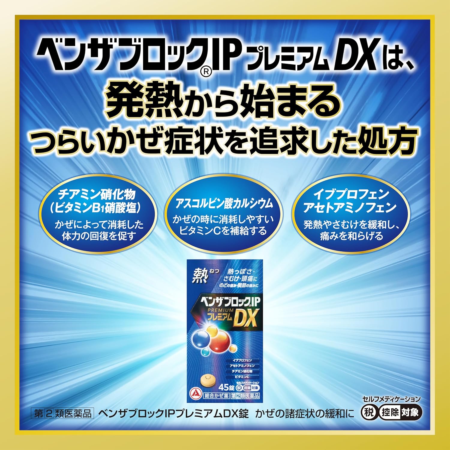 벤자블록 IP 프리미엄 DX정 45정