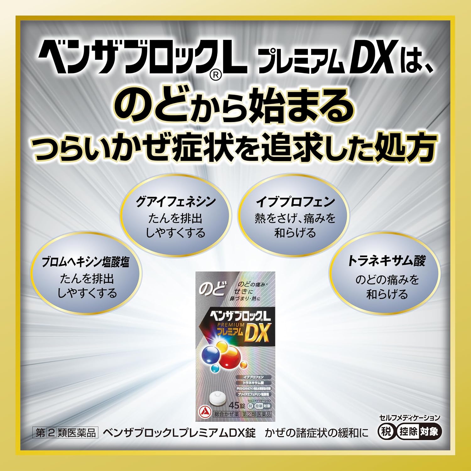 벤자블록 L 프리미엄 DX정 45정